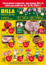 BILLA Седмична BILLA брошура с валидност до 08.04.2026 - до 08-04-26
