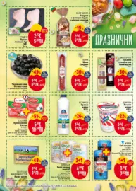 Седмична BILLA брошура с валидност до 08.04.2026