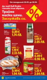 Направи празника специален с ЛИДЛ предложения валидни до 11.04.2026