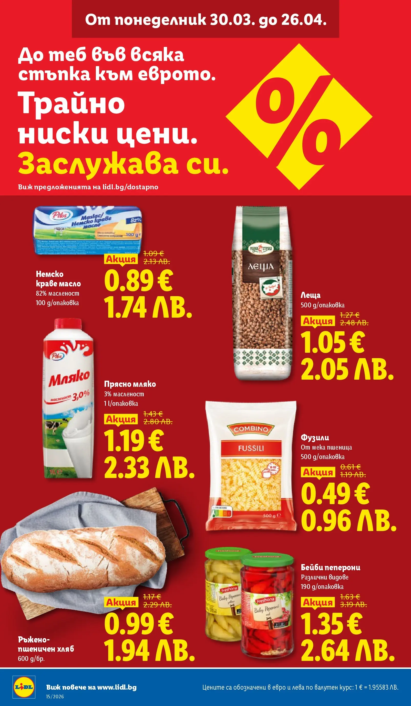 Лидл - Направи празника специален с ЛИДЛ предложения валидни до 11.04.2026 от 05.04.2026 | Страница: 2