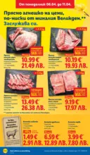 ЛИДЛ Направи празника специален с ЛИДЛ предложения валидни до 11.04.2026 - от 06-04-26