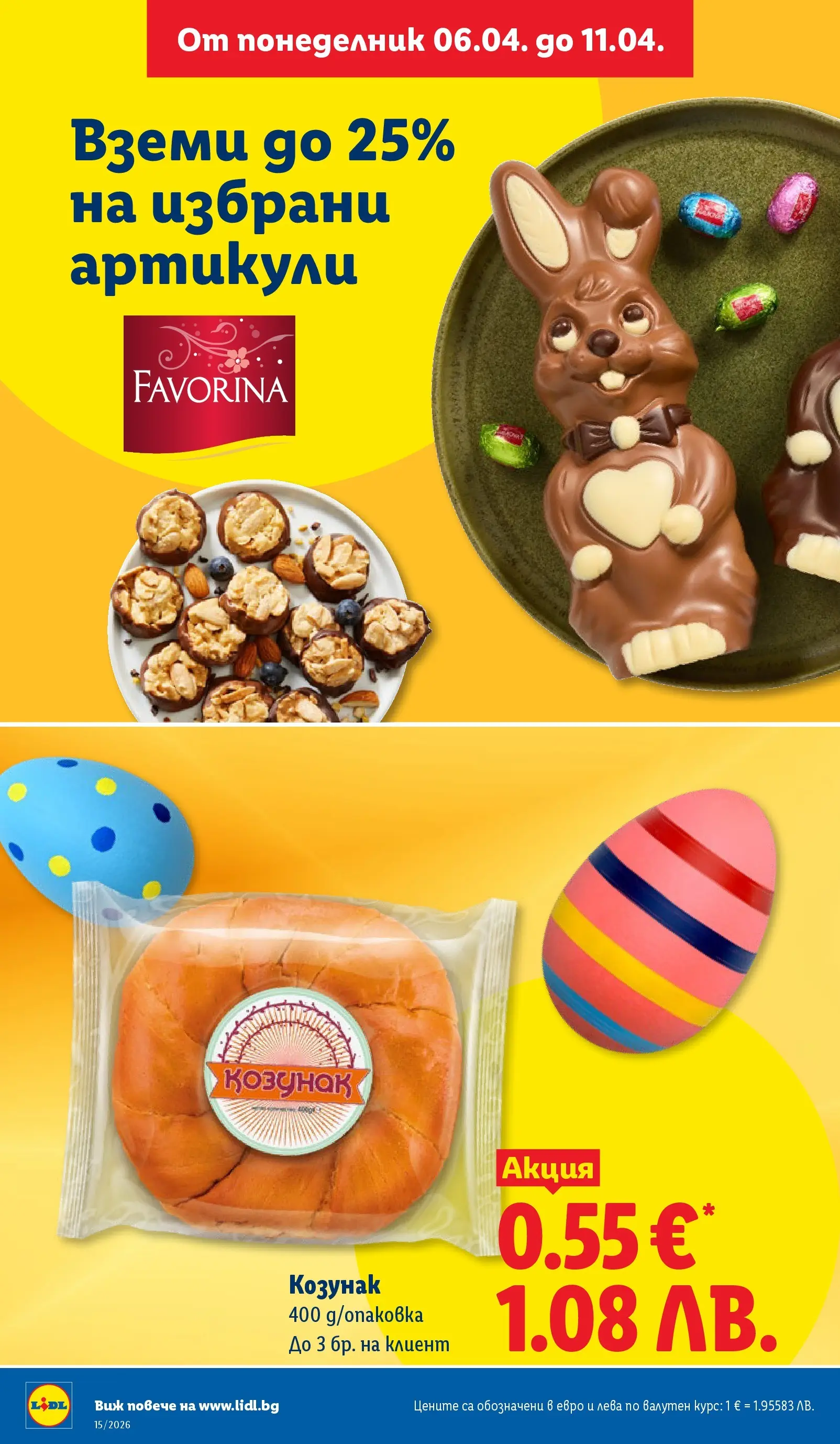 Лидл - Направи празника специален с ЛИДЛ предложения валидни до 11.04.2026 от 05.04.2026 | Страница: 8