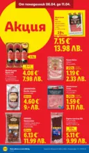 ЛИДЛ Направи празника специален с ЛИДЛ предложения валидни до 11.04.2026 - от 06-04-26