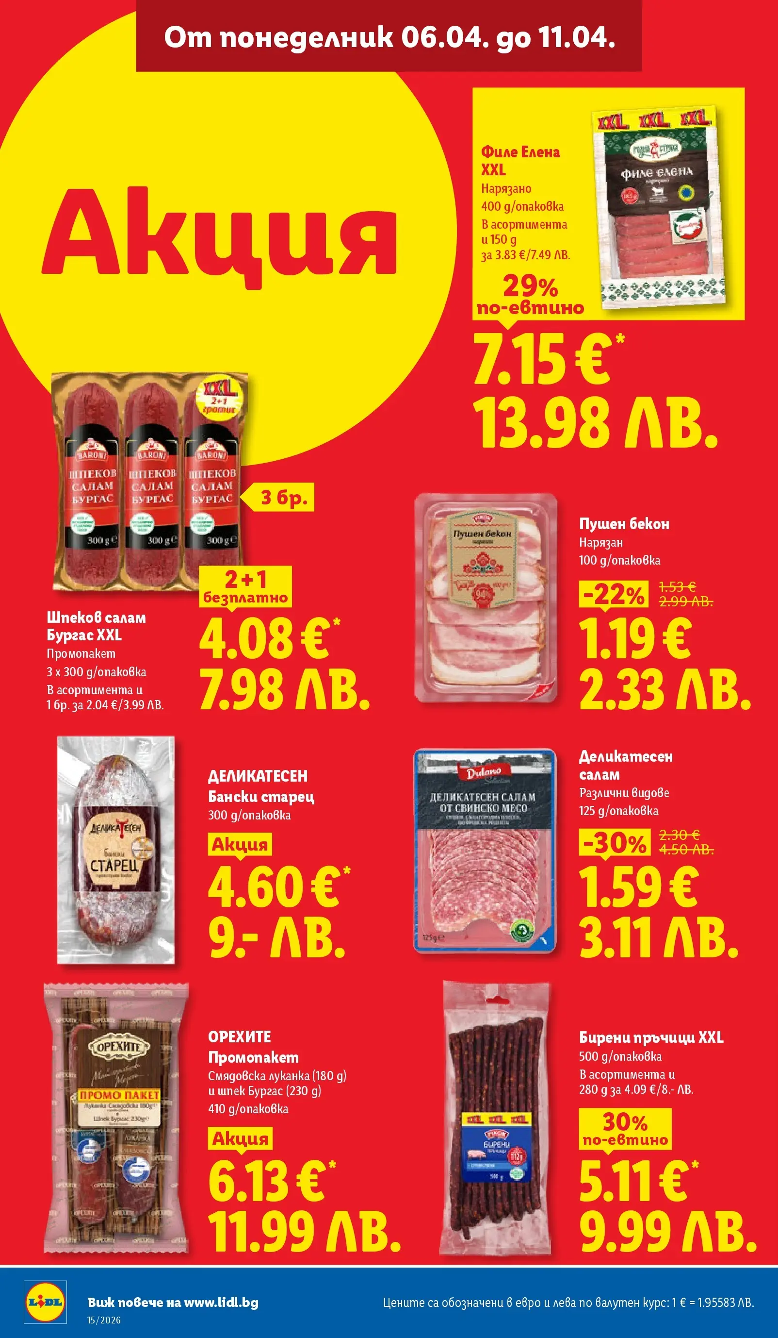 Лидл - Направи празника специален с ЛИДЛ предложения валидни до 11.04.2026 от 05.04.2026 | Страница: 14