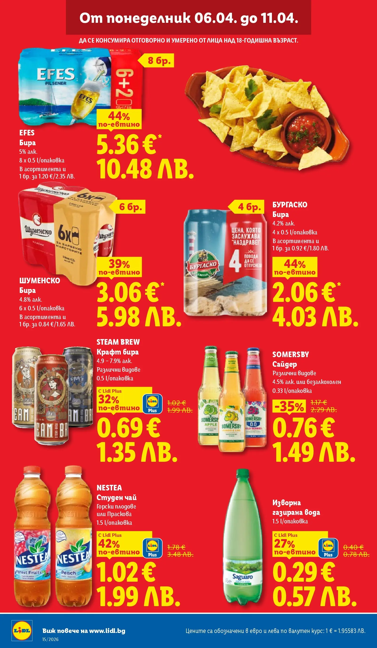 Лидл - Направи празника специален с ЛИДЛ предложения валидни до 11.04.2026 от 05.04.2026 | Страница: 20