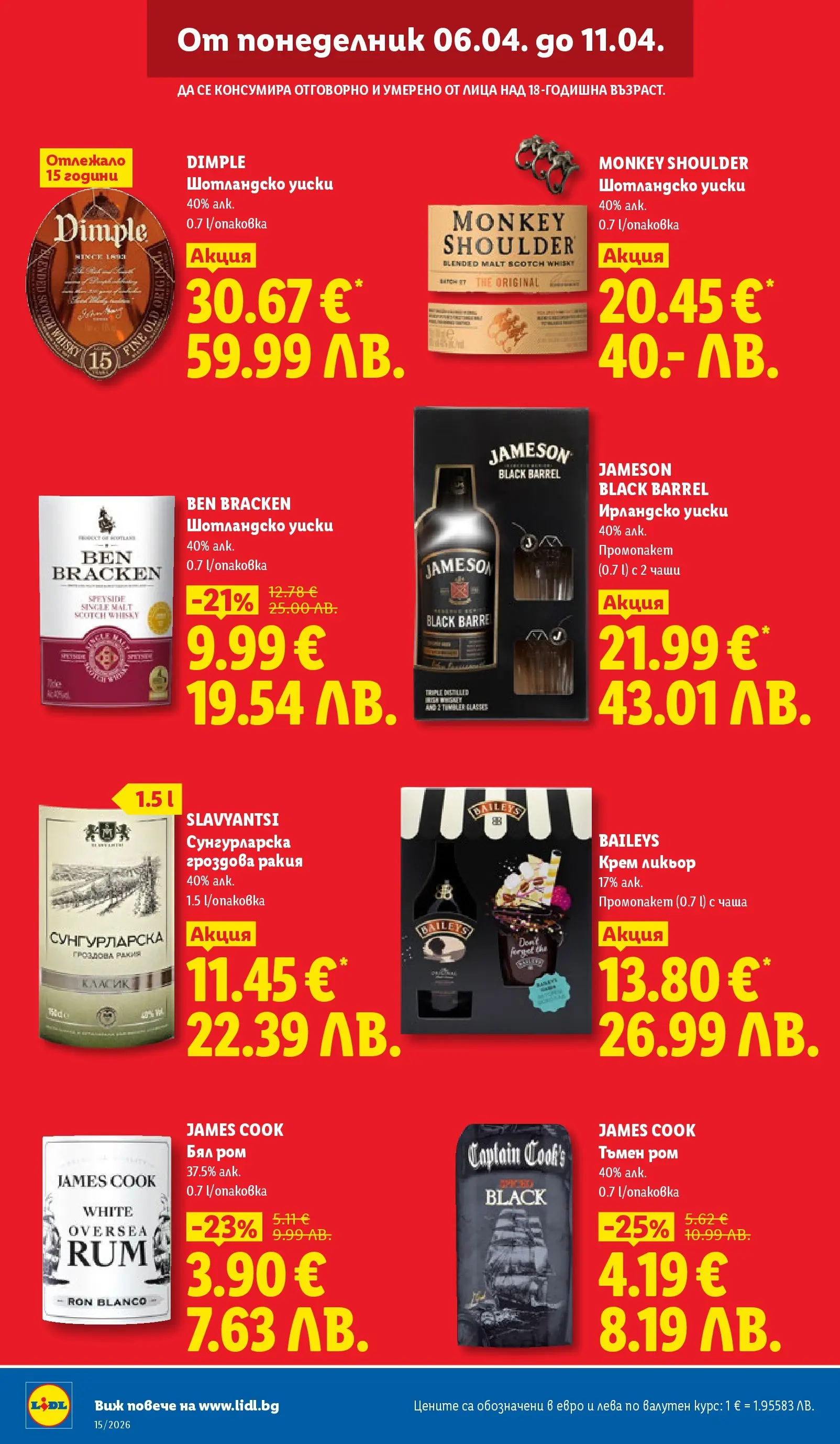 Лидл - Направи празника специален с ЛИДЛ предложения валидни до 11.04.2026 от 05.04.2026 | Страница: 22