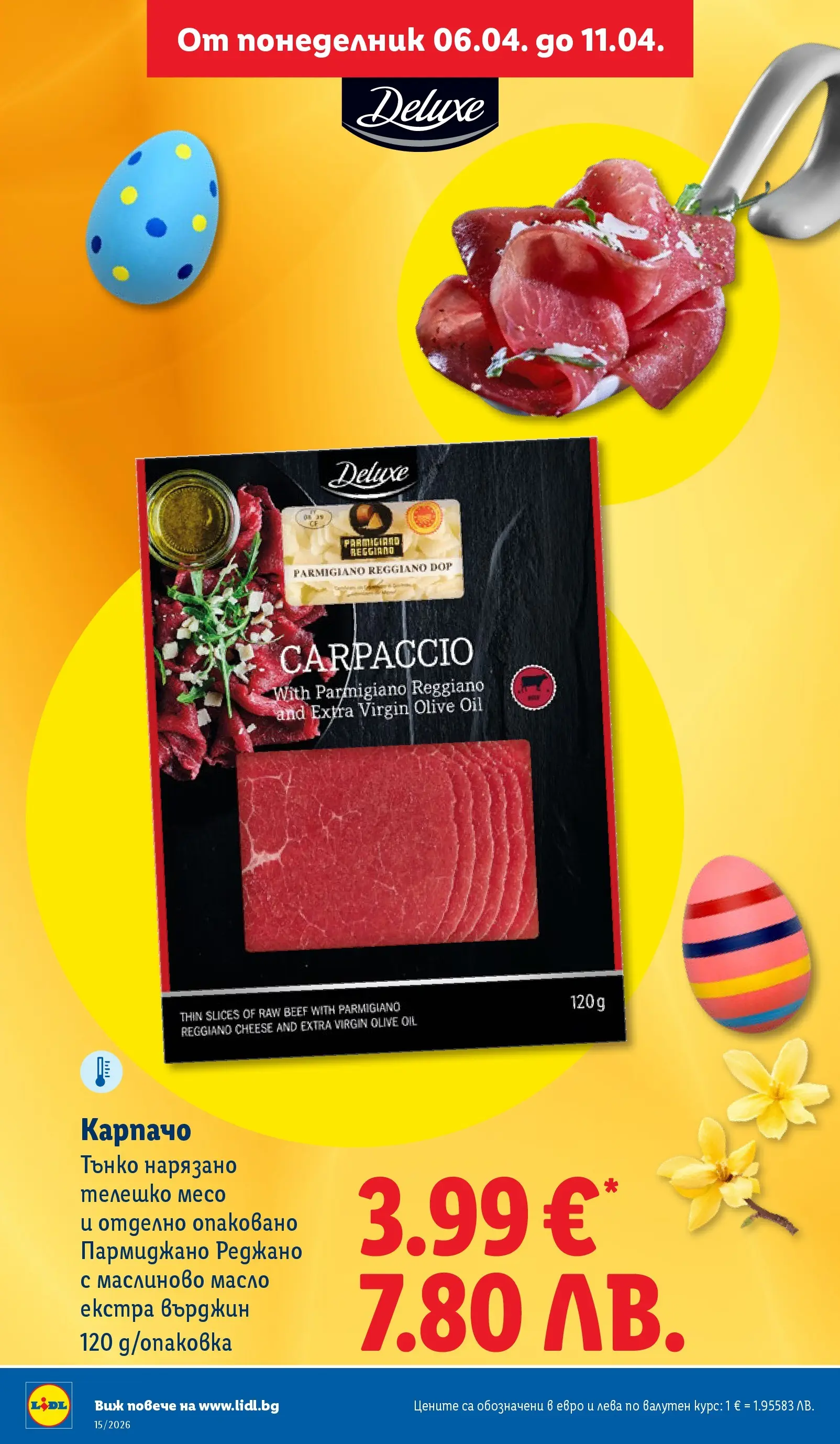 Лидл - Направи празника специален с ЛИДЛ предложения валидни до 11.04.2026 от 05.04.2026 | Страница: 26