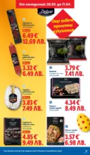 ЛИДЛ Направи празника специален с ЛИДЛ предложения валидни до 11.04.2026 - до 11-04-26