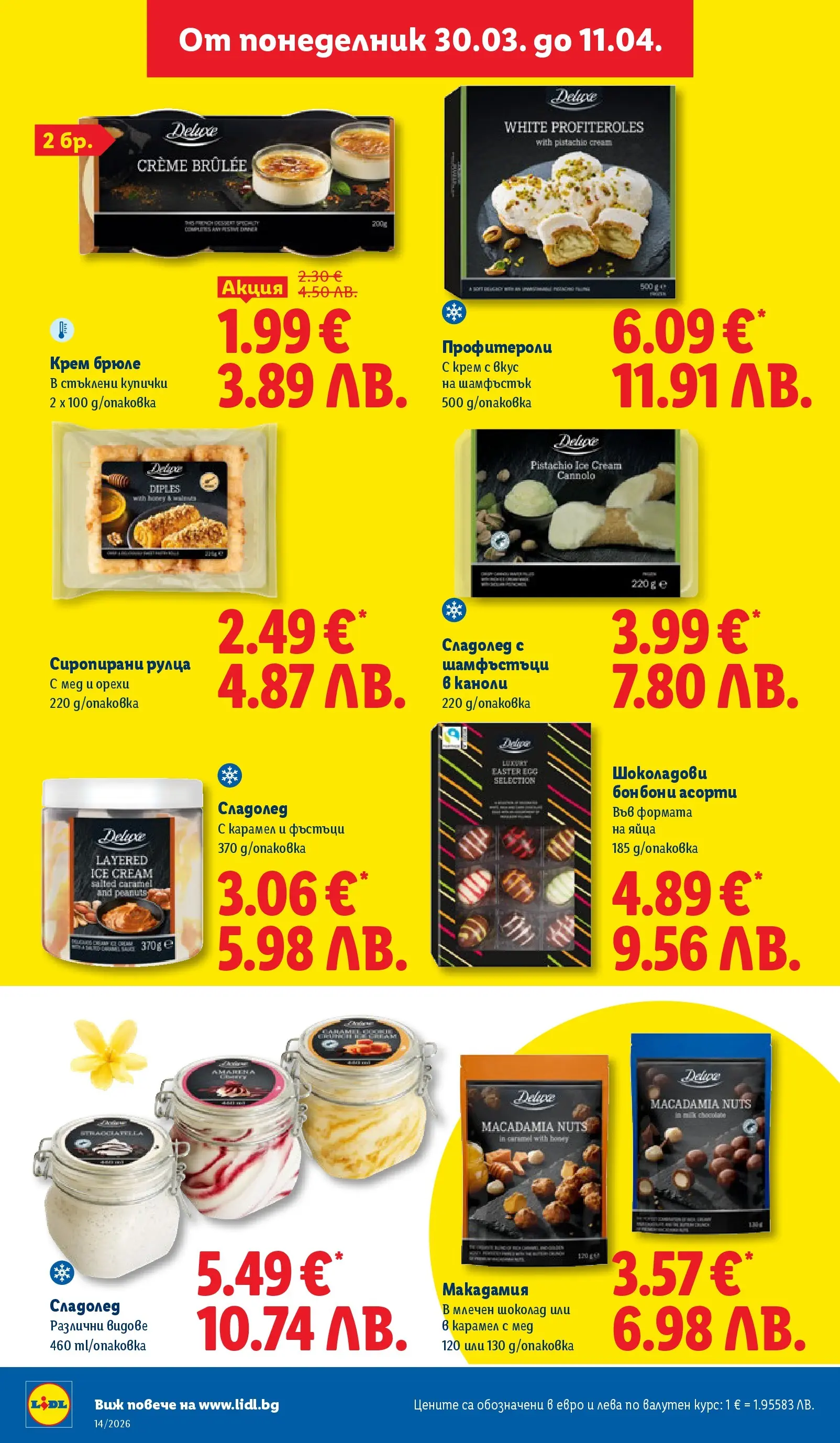 Лидл - Направи празника специален с ЛИДЛ предложения валидни до 11.04.2026 от 05.04.2026 | Страница: 28