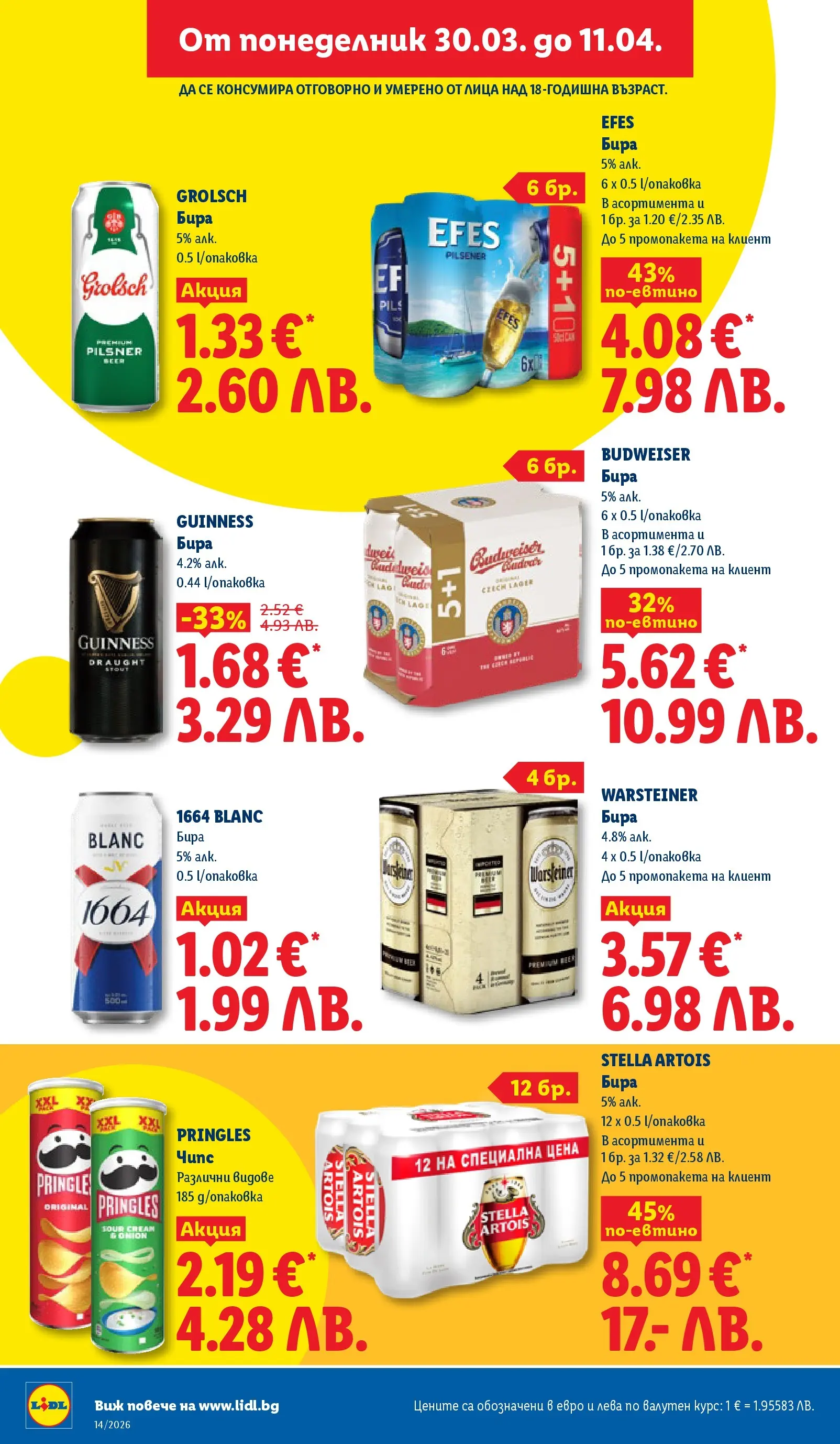 Лидл - Направи празника специален с ЛИДЛ предложения валидни до 11.04.2026 от 05.04.2026 | Страница: 34