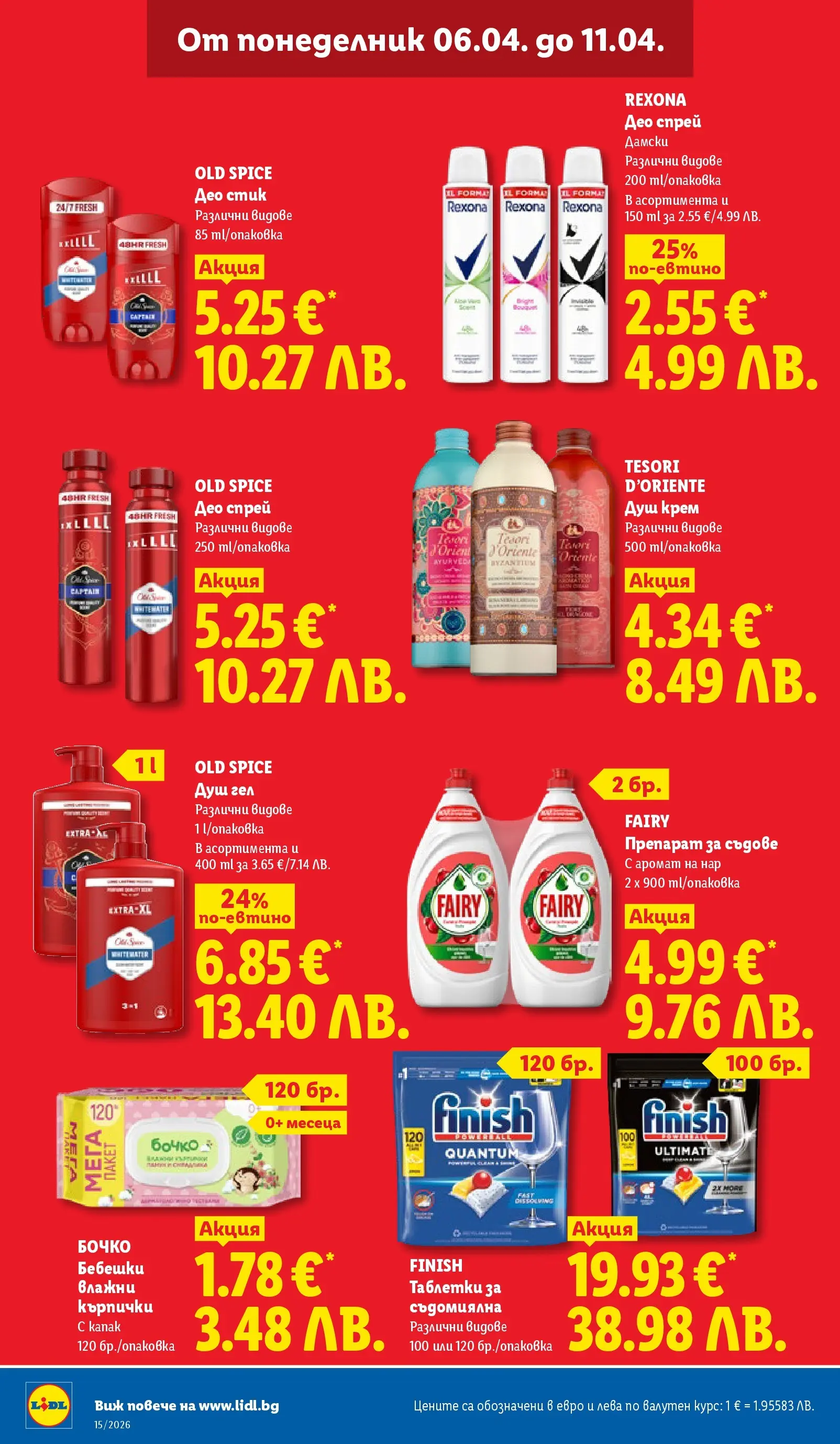 Лидл - Направи празника специален с ЛИДЛ предложения валидни до 11.04.2026 от 05.04.2026 | Страница: 36