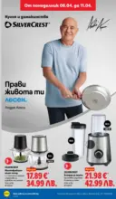 ЛИДЛ Направи празника специален с ЛИДЛ предложения валидни до 11.04.2026 - от 06-04-26