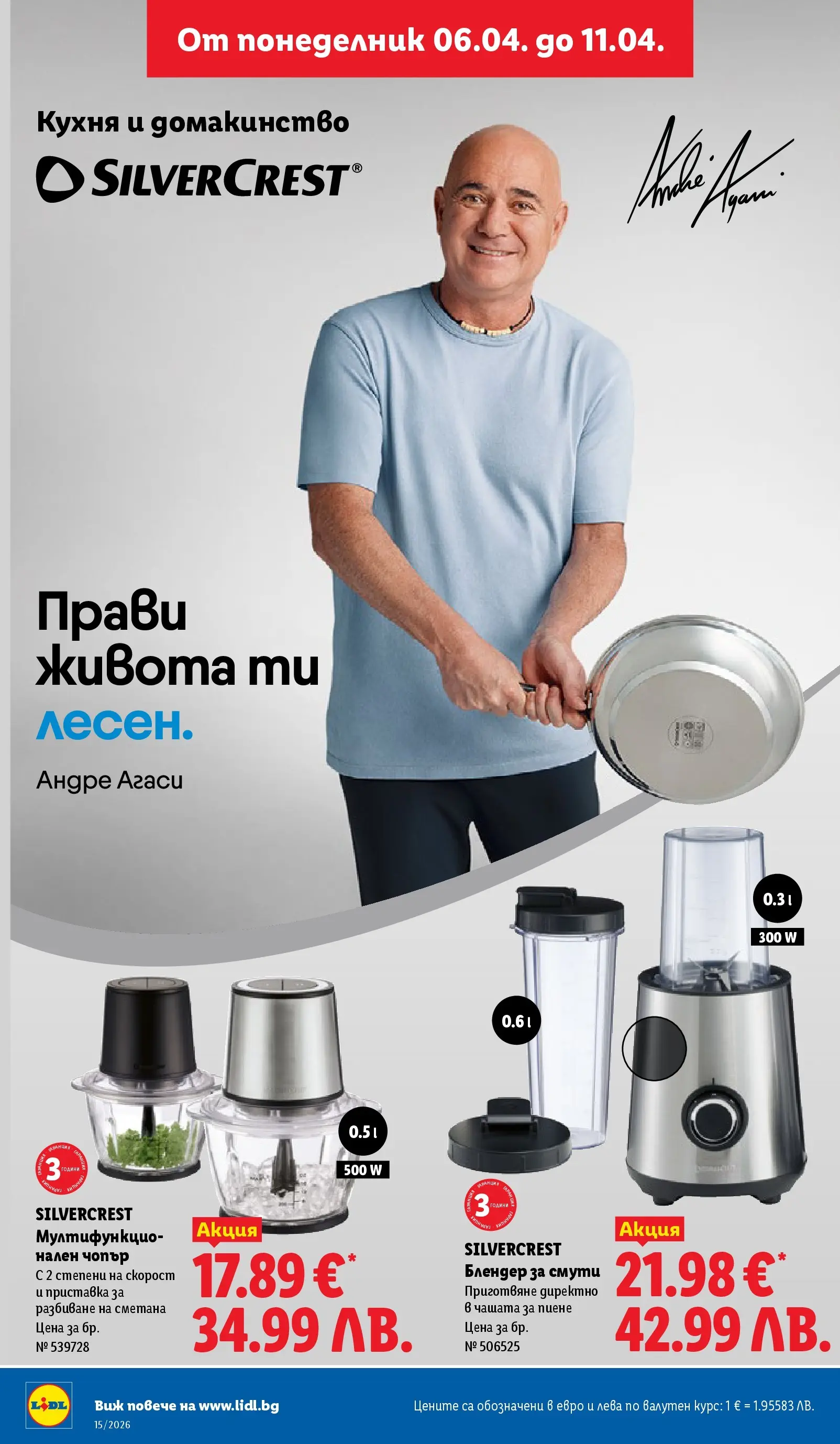 Лидл - Направи празника специален с ЛИДЛ предложения валидни до 11.04.2026 от 05.04.2026 | Страница: 38