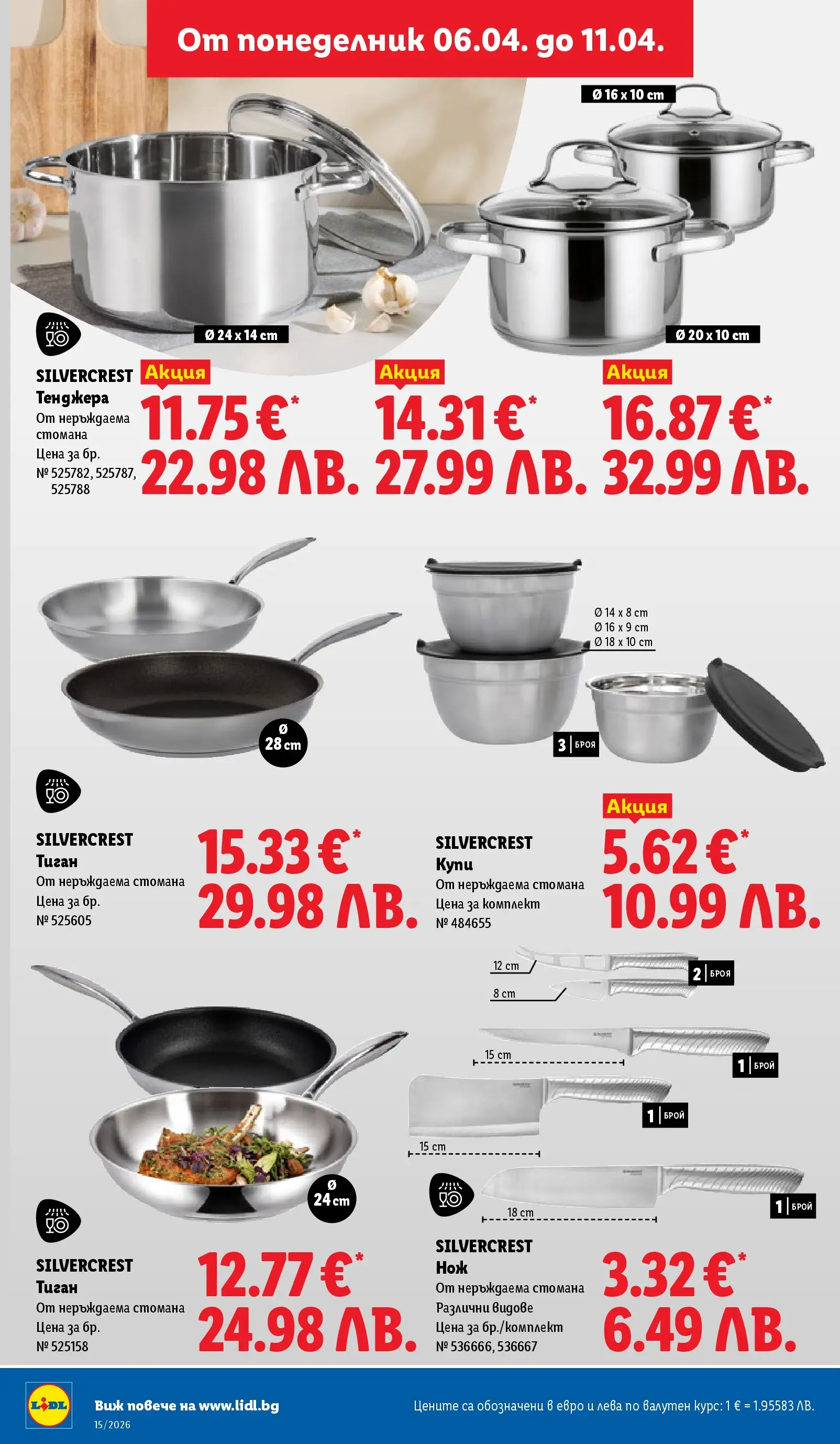 Лидл - Направи празника специален с ЛИДЛ предложения валидни до 11.04.2026 от 05.04.2026 | Страница: 40