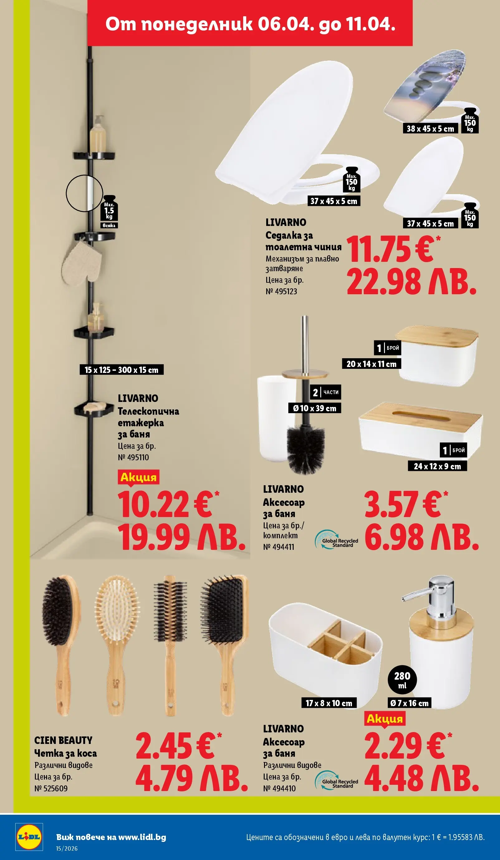 Лидл - Направи празника специален с ЛИДЛ предложения валидни до 11.04.2026 от 05.04.2026 | Страница: 44