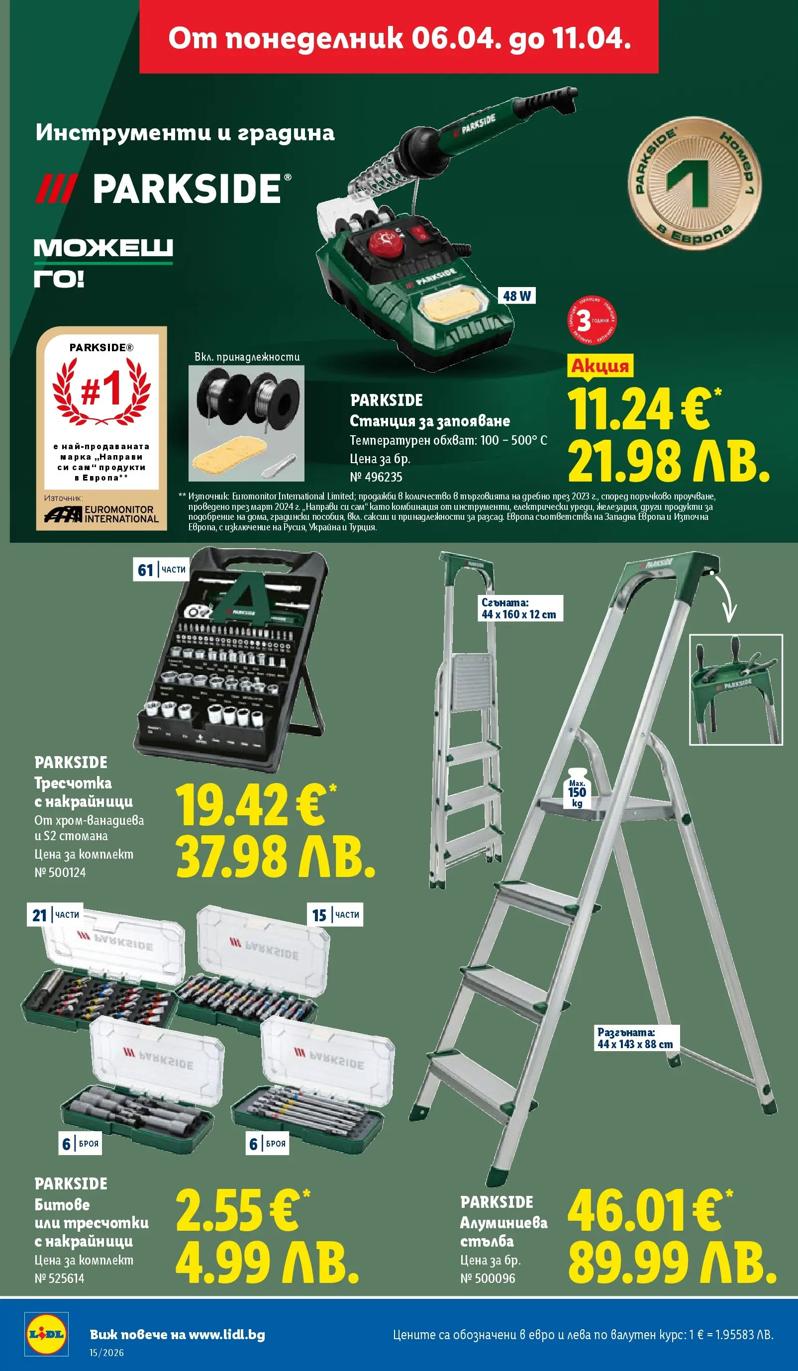 Лидл - Направи празника специален с ЛИДЛ предложения валидни до 11.04.2026 от 05.04.2026 | Страница: 46