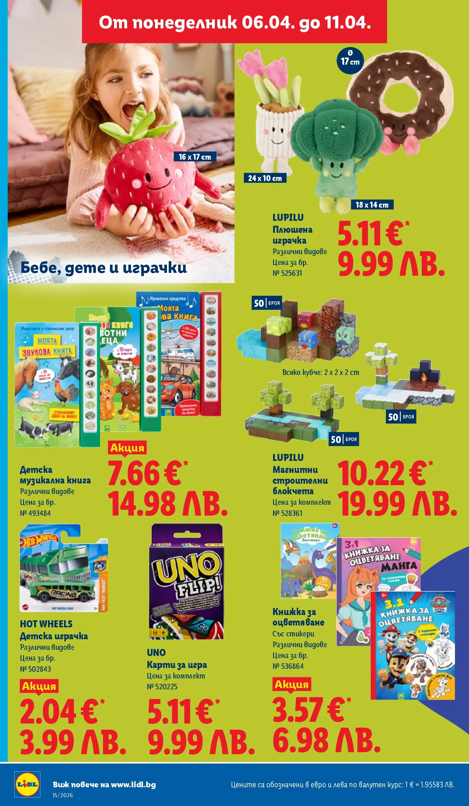 Лидл - Направи празника специален с ЛИДЛ предложения валидни до 11.04.2026 от 05.04.2026 | Страница: 48