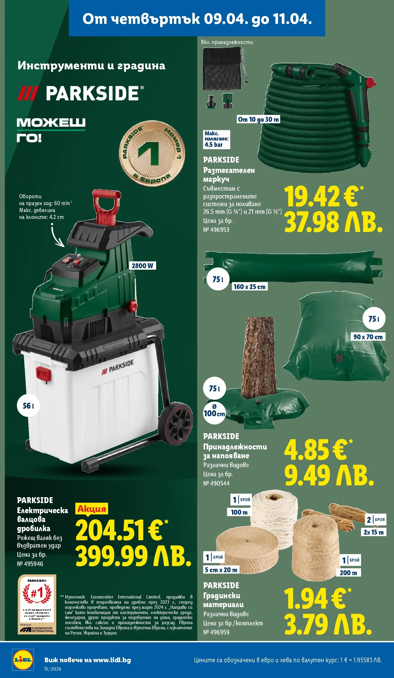 Лидл - Направи празника специален с ЛИДЛ предложения валидни до 11.04.2026 от 05.04.2026 | Страница: 54