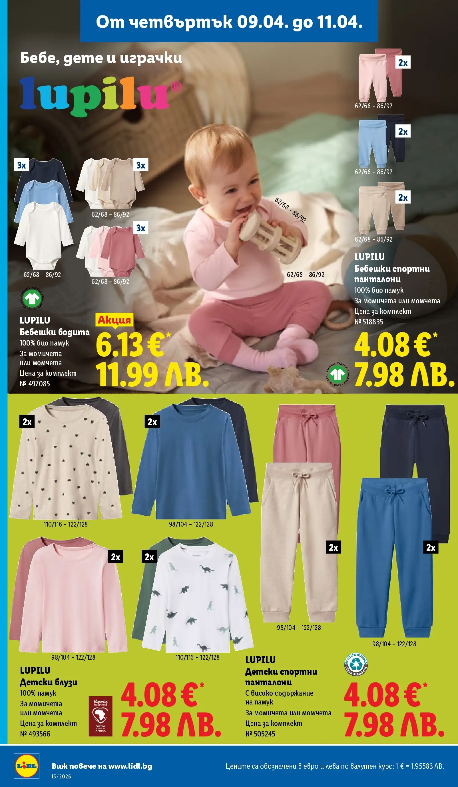 Лидл - Направи празника специален с ЛИДЛ предложения валидни до 11.04.2026 от 05.04.2026 | Страница: 56