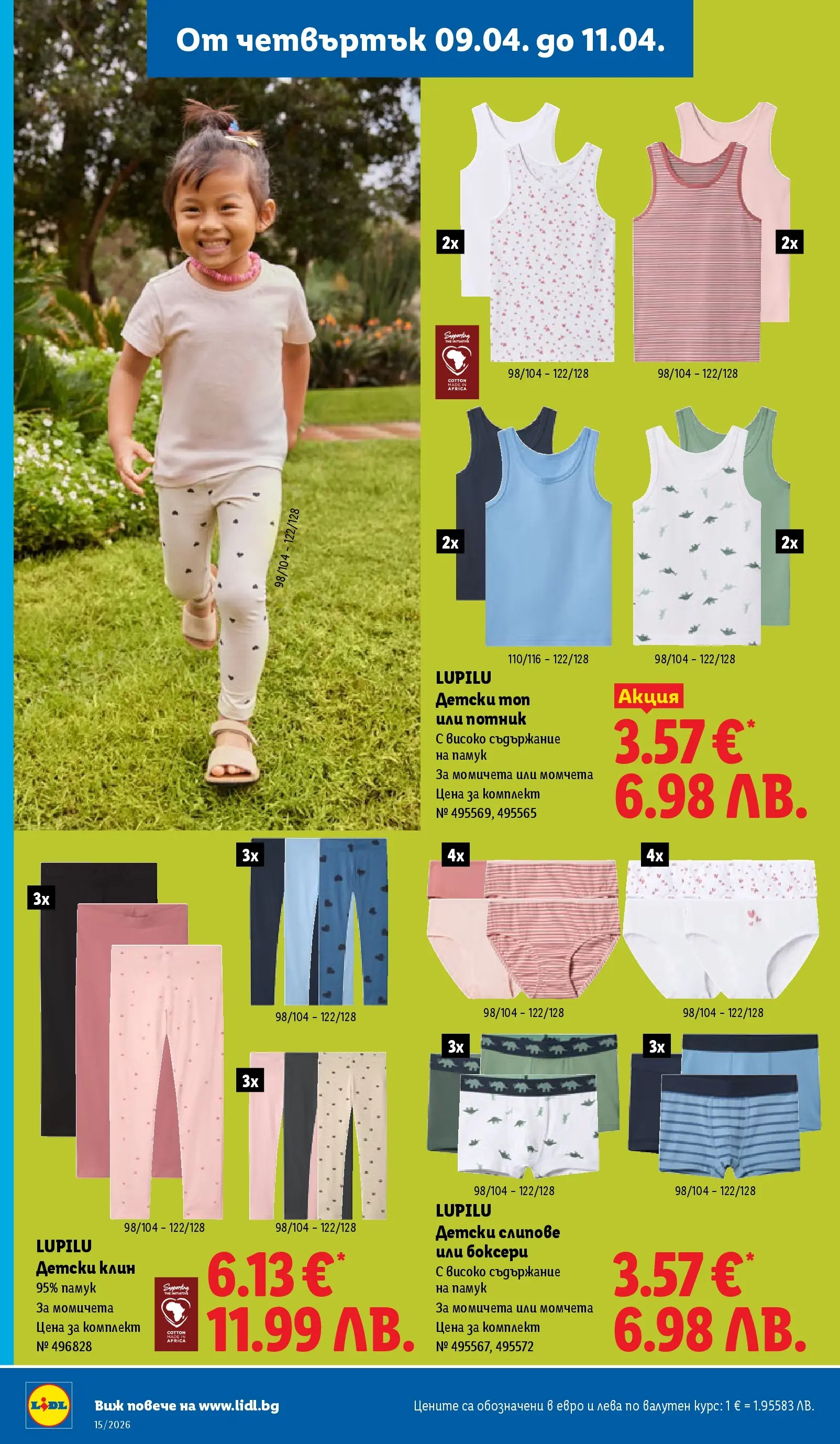 Лидл - Направи празника специален с ЛИДЛ предложения валидни до 11.04.2026 от 05.04.2026 | Страница: 58