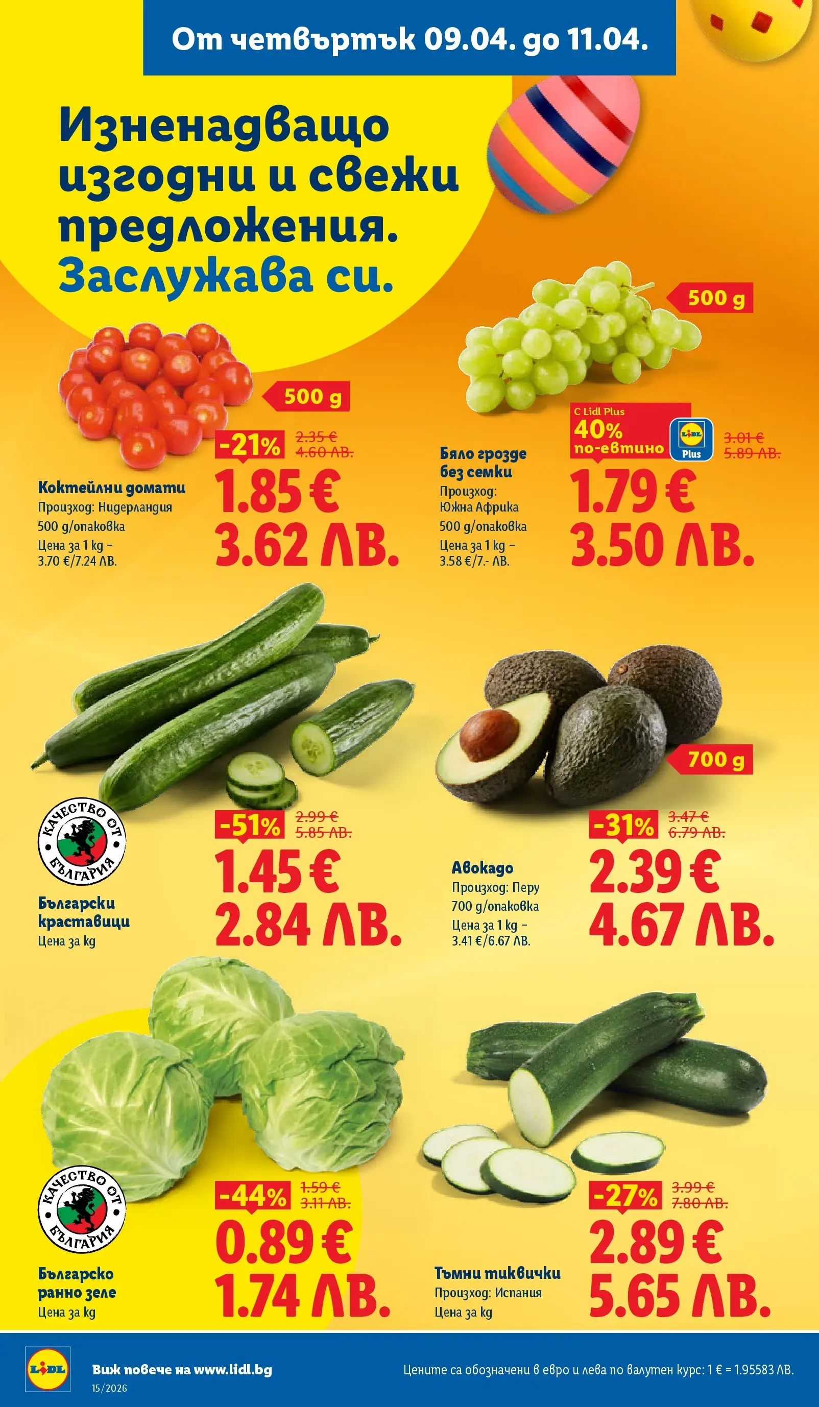 Лидл - Направи празника специален с ЛИДЛ предложения валидни до 11.04.2026 от 05.04.2026 | Страница: 60