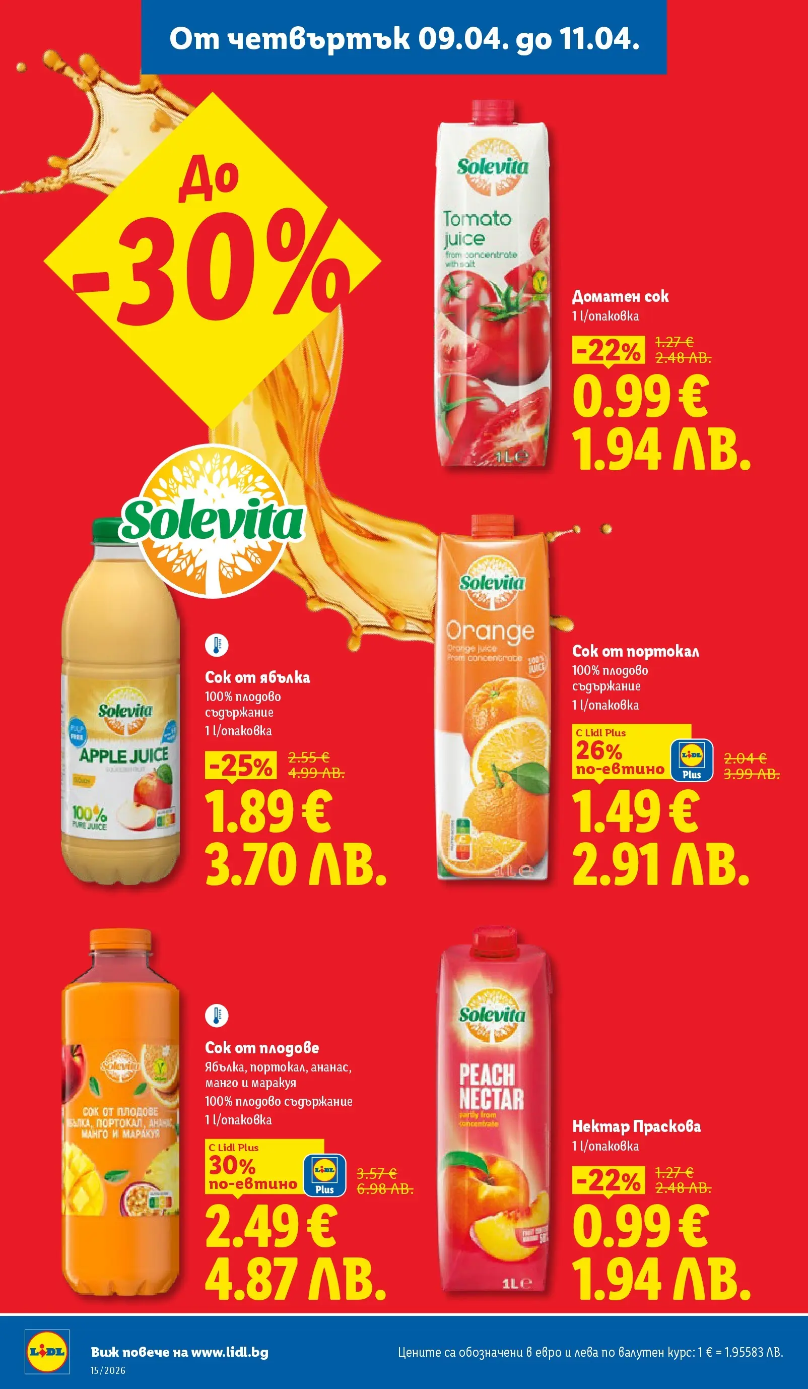 Лидл - Направи празника специален с ЛИДЛ предложения валидни до 11.04.2026 от 05.04.2026 | Страница: 64