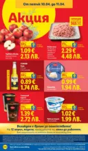 ЛИДЛ Направи празника специален с ЛИДЛ предложения валидни до 11.04.2026 - от 06-04-26