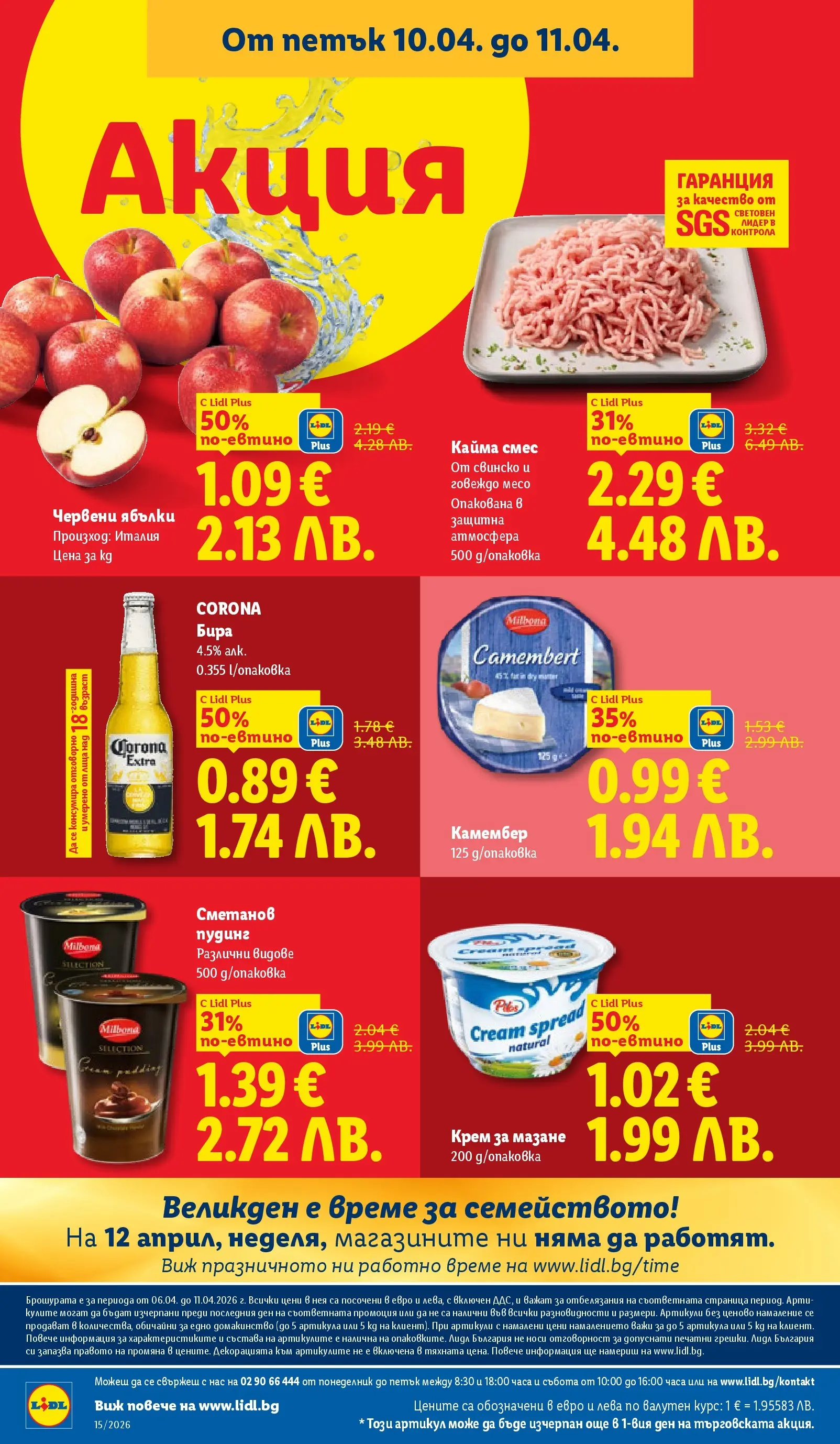 Лидл - Направи празника специален с ЛИДЛ предложения валидни до 11.04.2026 от 05.04.2026 | Страница: 66
