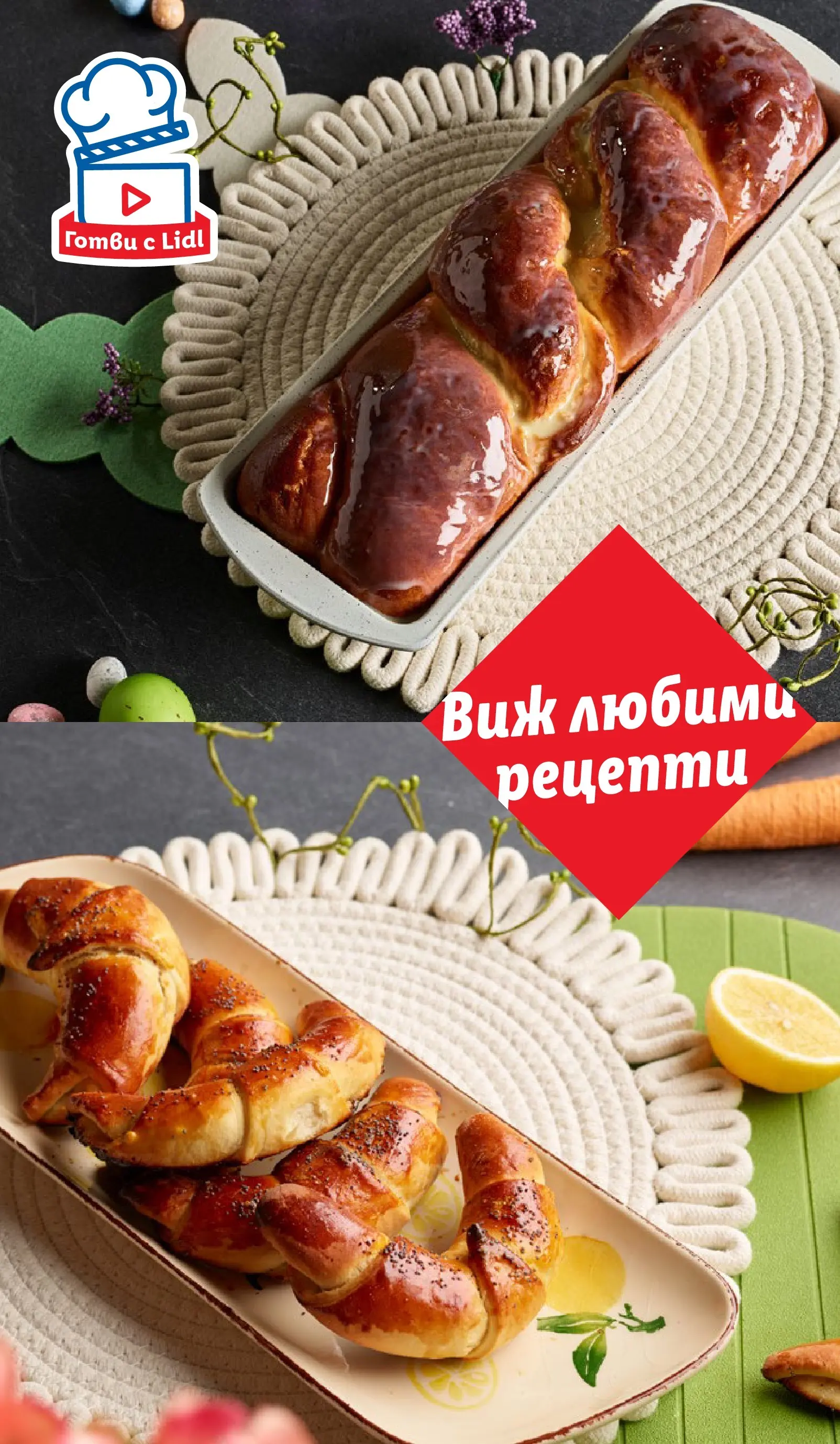 Лидл - Направи празника специален с ЛИДЛ предложения валидни до 11.04.2026 от 05.04.2026 | Страница: 67