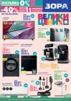 Велики цени в ЗОРА с намаления до -40%
