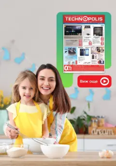 Преглед на Технополис - Предложения от Технополис с валидност до 22.04.2026 - Офертите са валидни от 01.04.2026