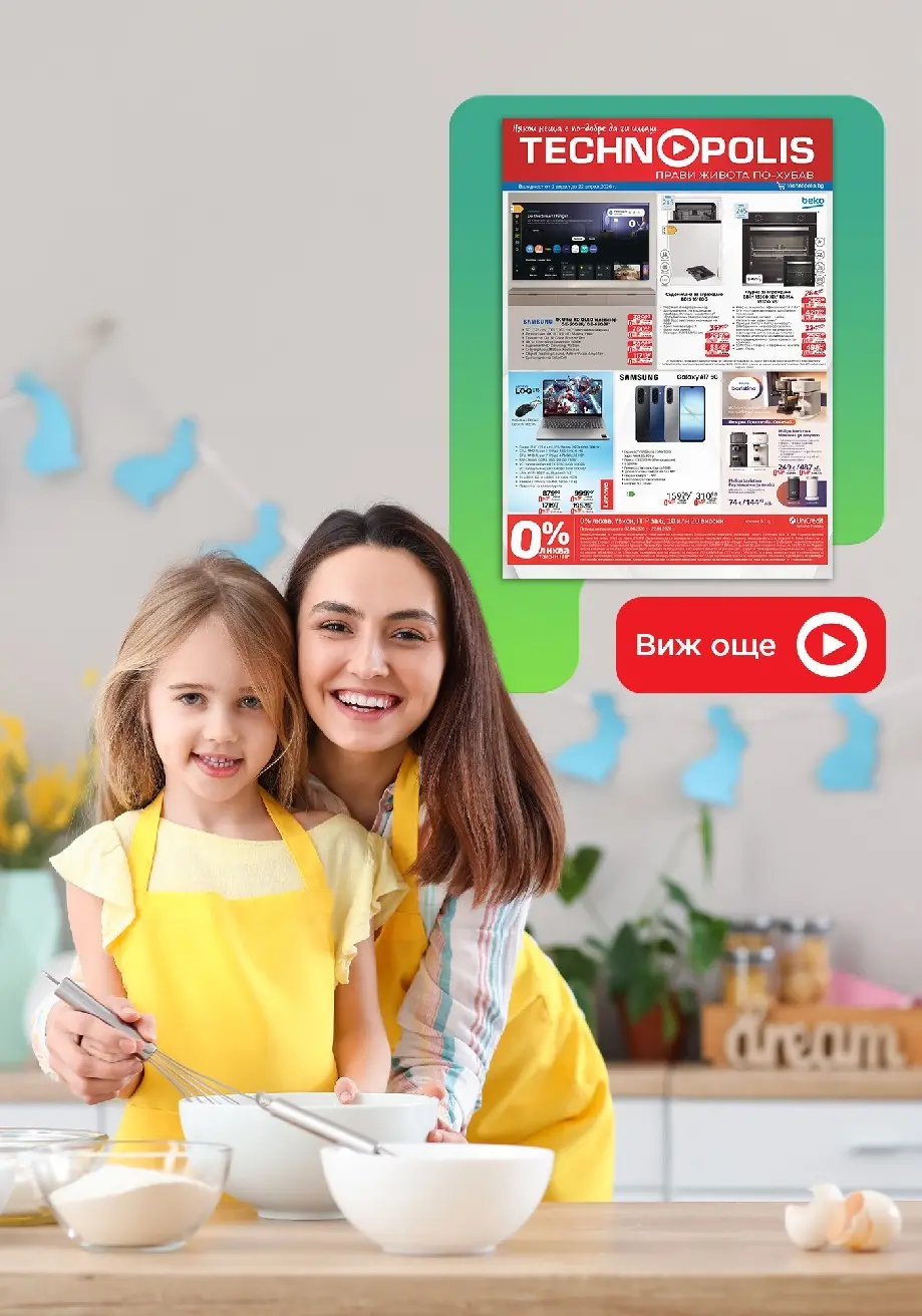 Предложения от Технополис с валидност до 22.04.2026 валидна от: 02.04.2026 - 22.04.2026 - онлайн брошура | Страница: 1