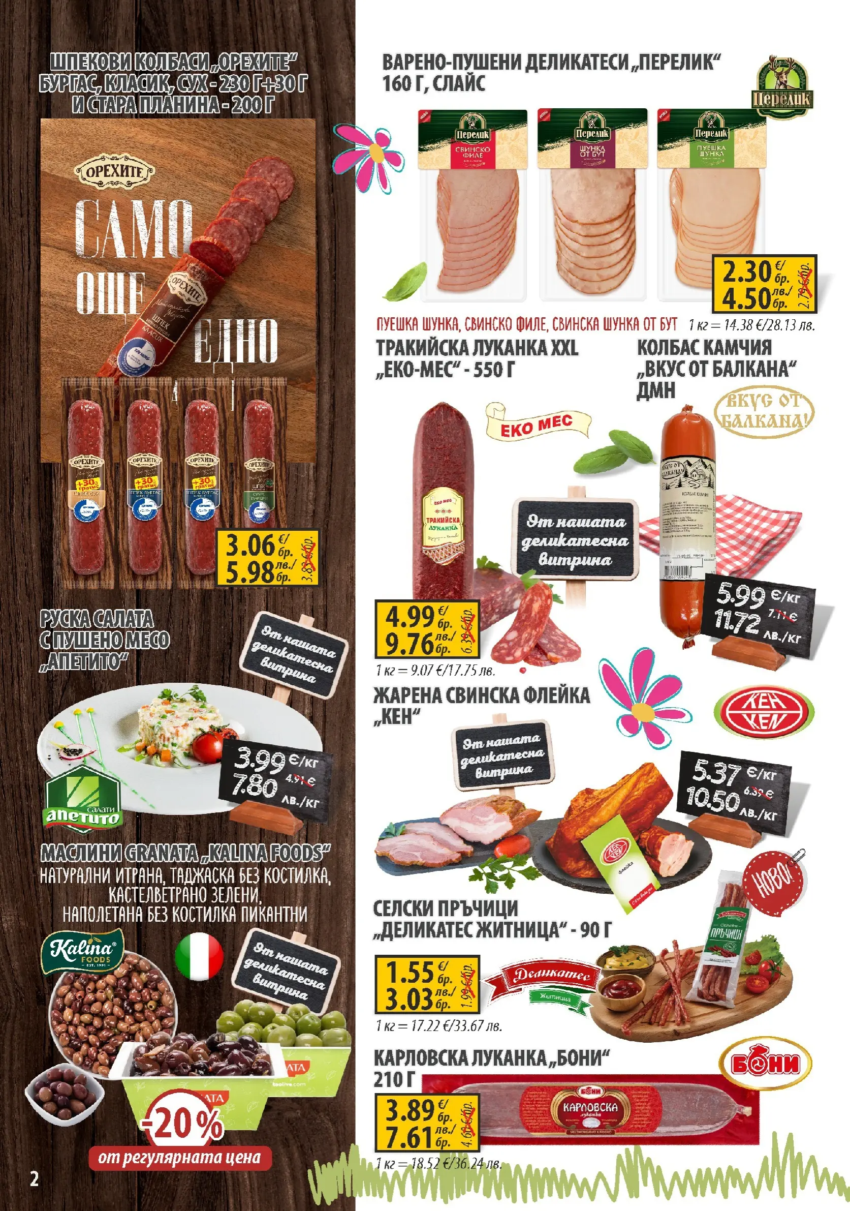 Оферти - Пазарувай с удоволствие в Славекс с предложения до 14.04.2026 валидна от: 06.04.2026 - 14.04.2026 - онлайн брошура | Страница: 2 | Продукти: Шунка, Свинско, Салата, Колбас