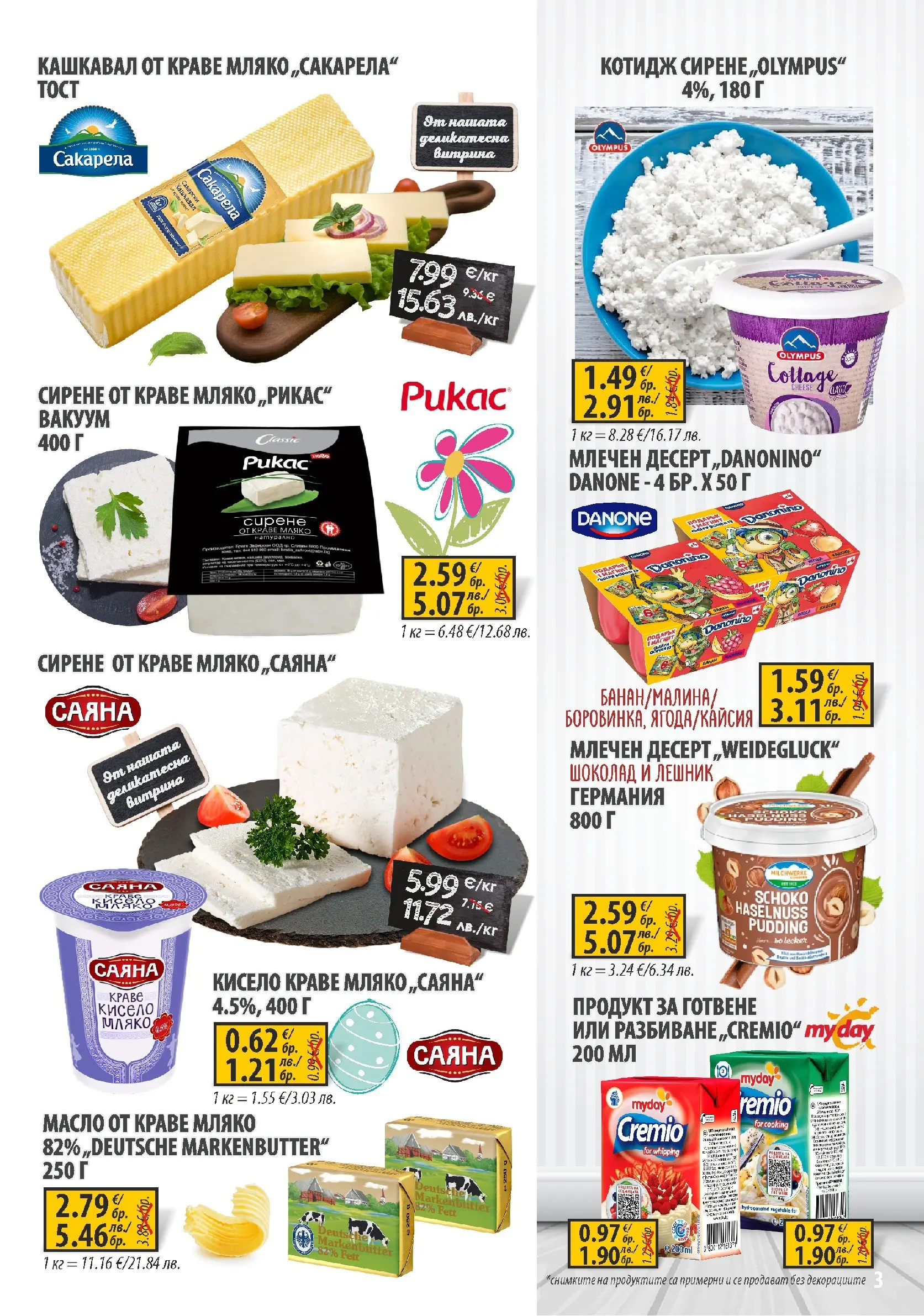 Оферти - Пазарувай с удоволствие в Славекс с предложения до 14.04.2026 валидна от: 06.04.2026 - 14.04.2026 - онлайн брошура | Страница: 3 | Продукти: Шоколад, Масло, Мляко, Млечен десерт