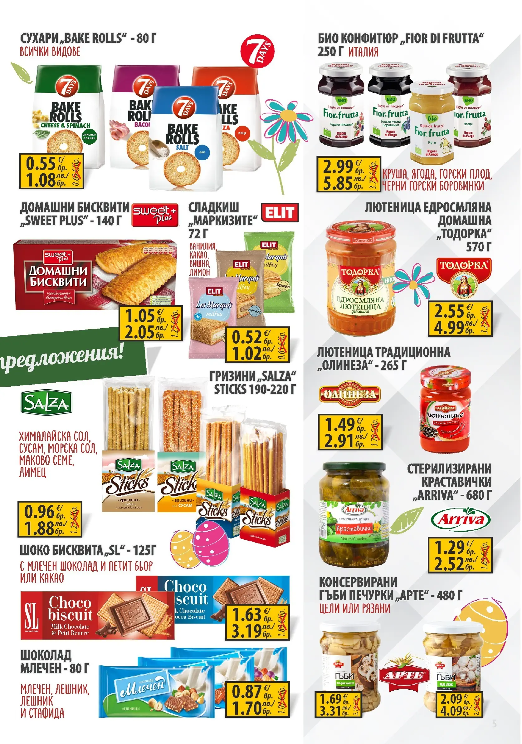 Оферти - Пазарувай с удоволствие в Славекс с предложения до 14.04.2026 валидна от: 06.04.2026 - 14.04.2026 - онлайн брошура | Страница: 5 | Продукти: Лимон, Лютеница, Бисквити, Гъби