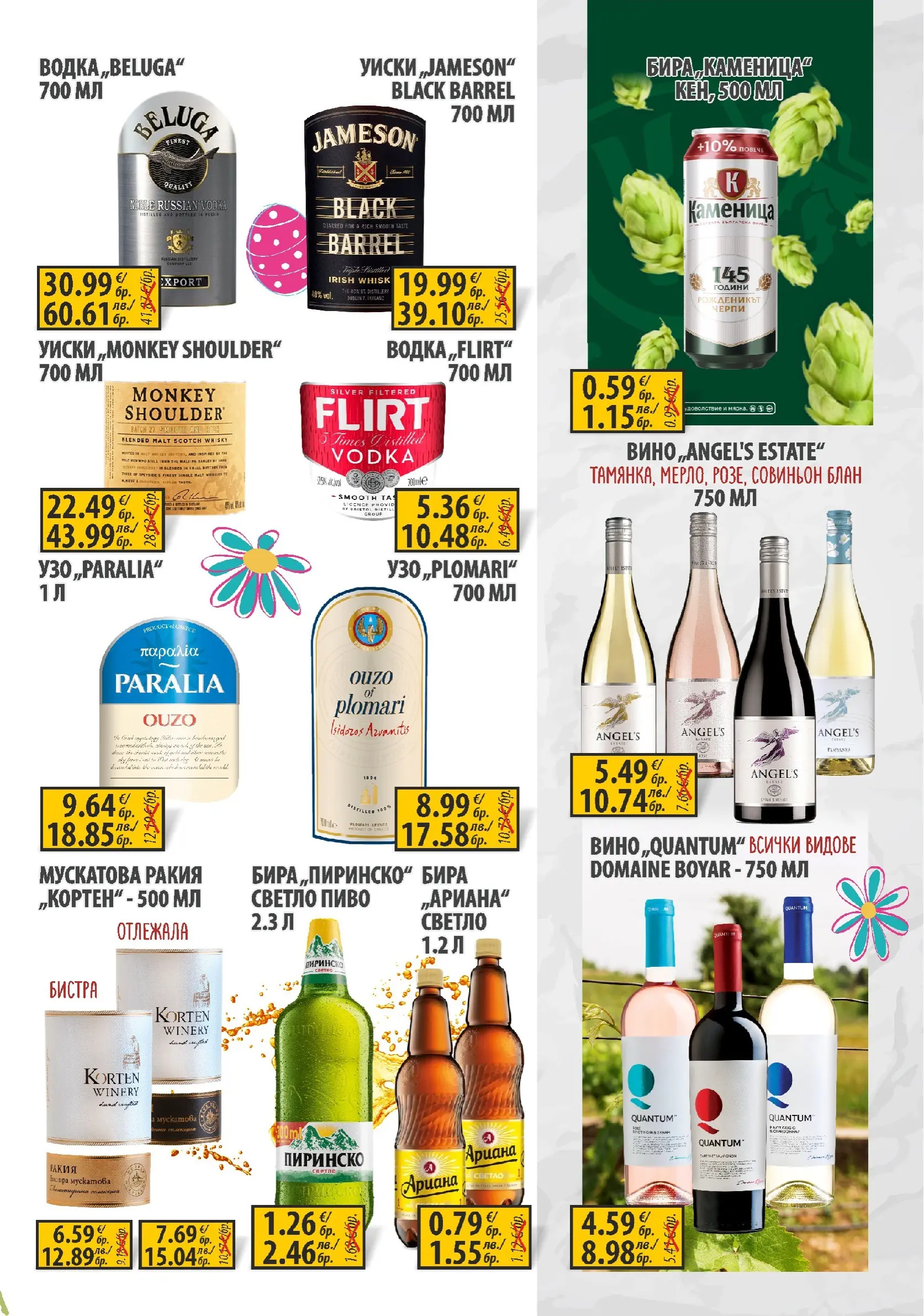 Оферти - Пазарувай с удоволствие в Славекс с предложения до 14.04.2026 валидна от: 06.04.2026 - 14.04.2026 - онлайн брошура | Страница: 7 | Продукти: Водка, Уиски, Вино, Бира