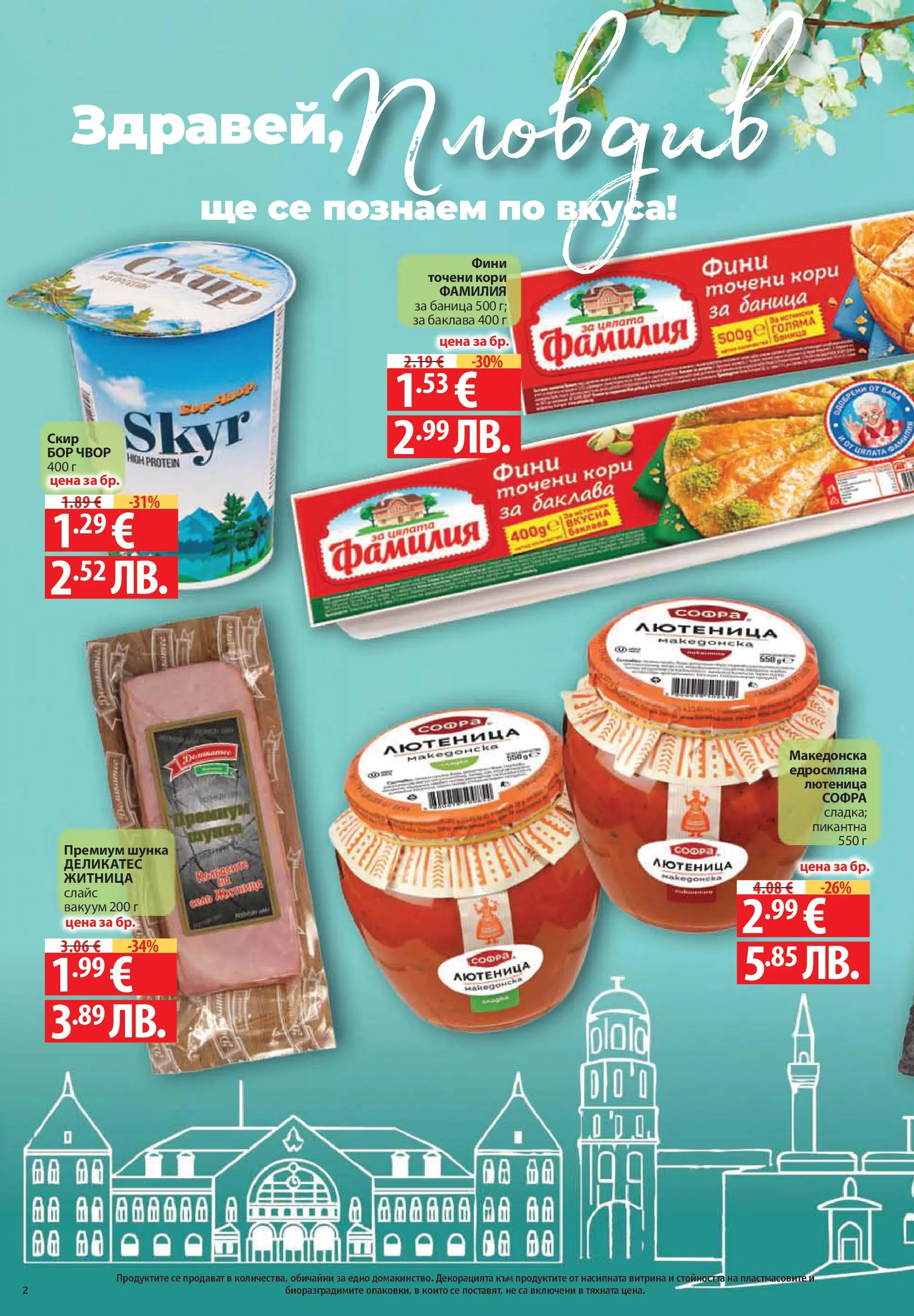Нова Фантастико брошура - Здравей Пловдив от 02.04.2026 | Страница: 2 | Продукти: Шунка, Баница, Точени кори, Лютеница