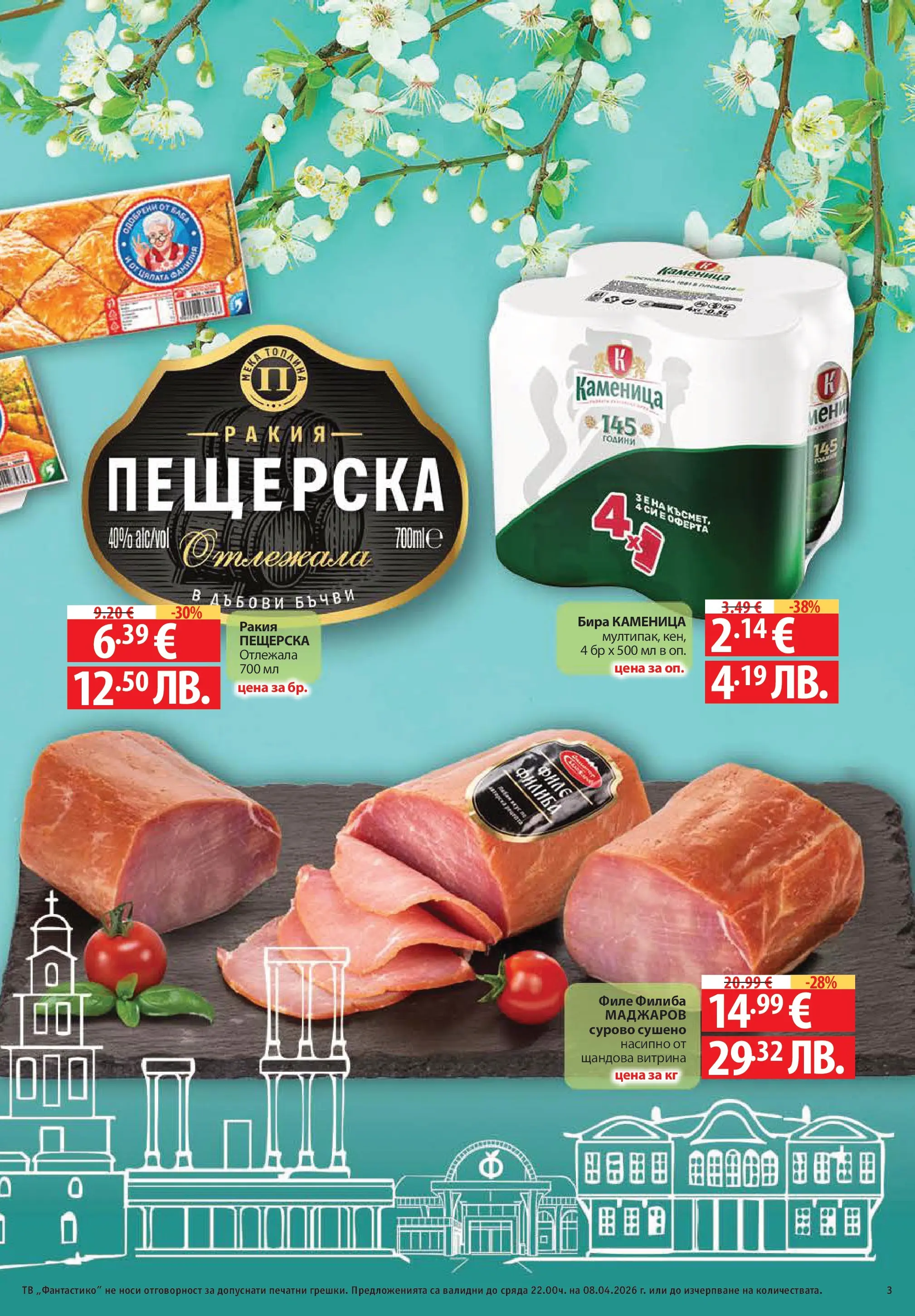 Нова Фантастико брошура - Здравей Пловдив от 02.04.2026 | Страница: 3 | Продукти: Бира, Тв, Филе, Ракия
