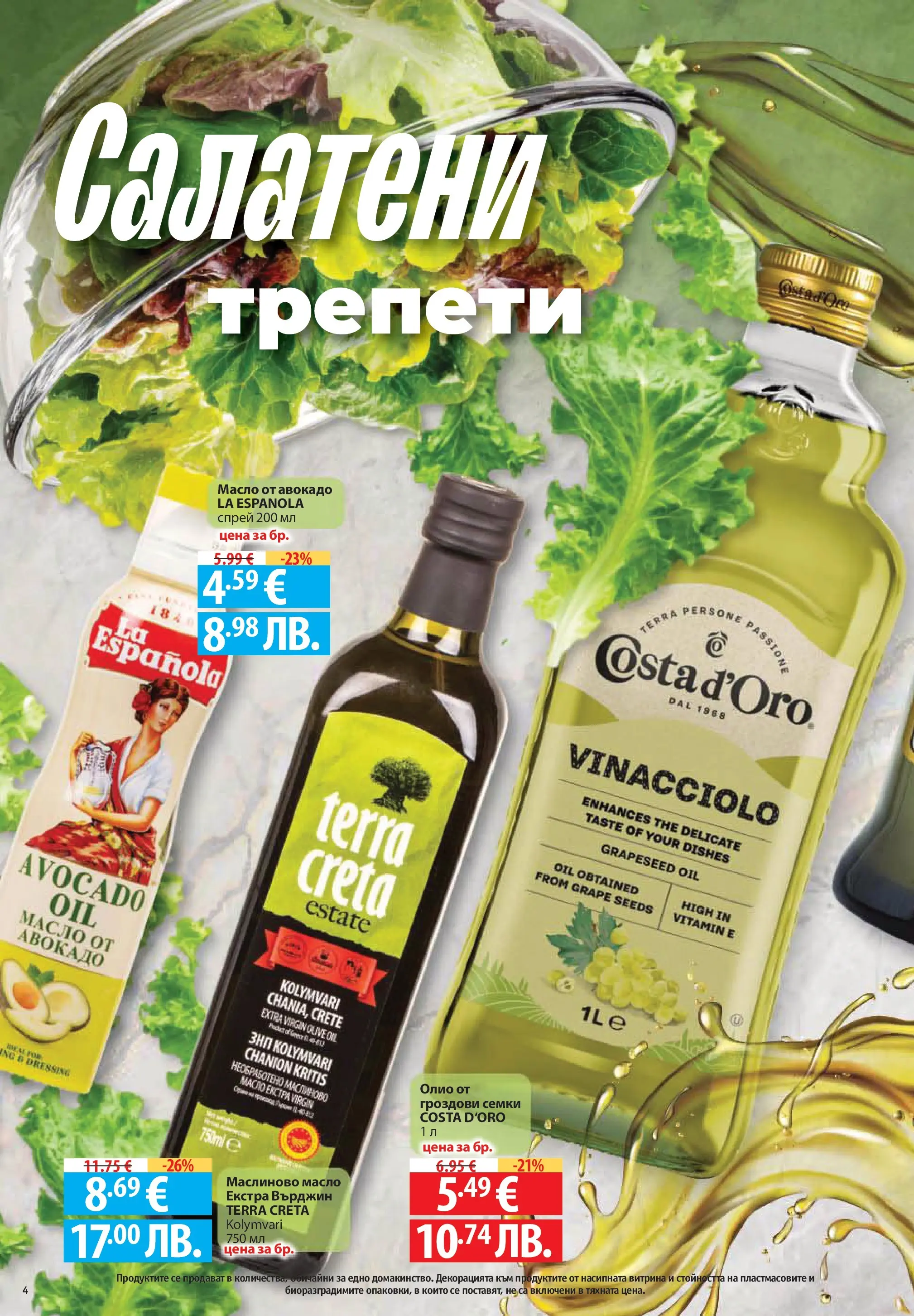 Нова Фантастико брошура - Здравей Пловдив от 02.04.2026 | Страница: 4 | Продукти: Олио, Авокадо, Масло, Семки