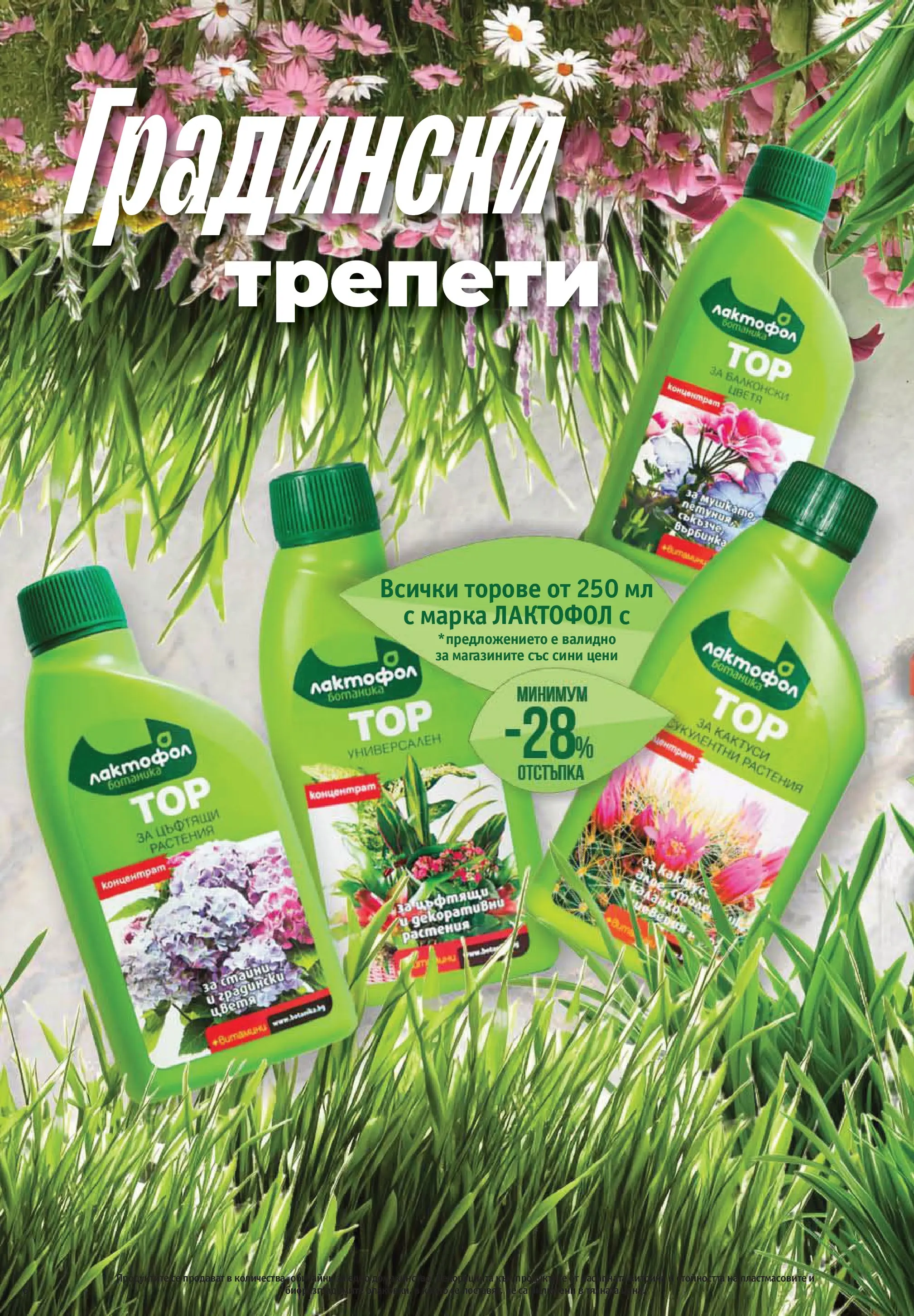 Нова Фантастико брошура - Здравей Пловдив от 02.04.2026 | Страница: 6