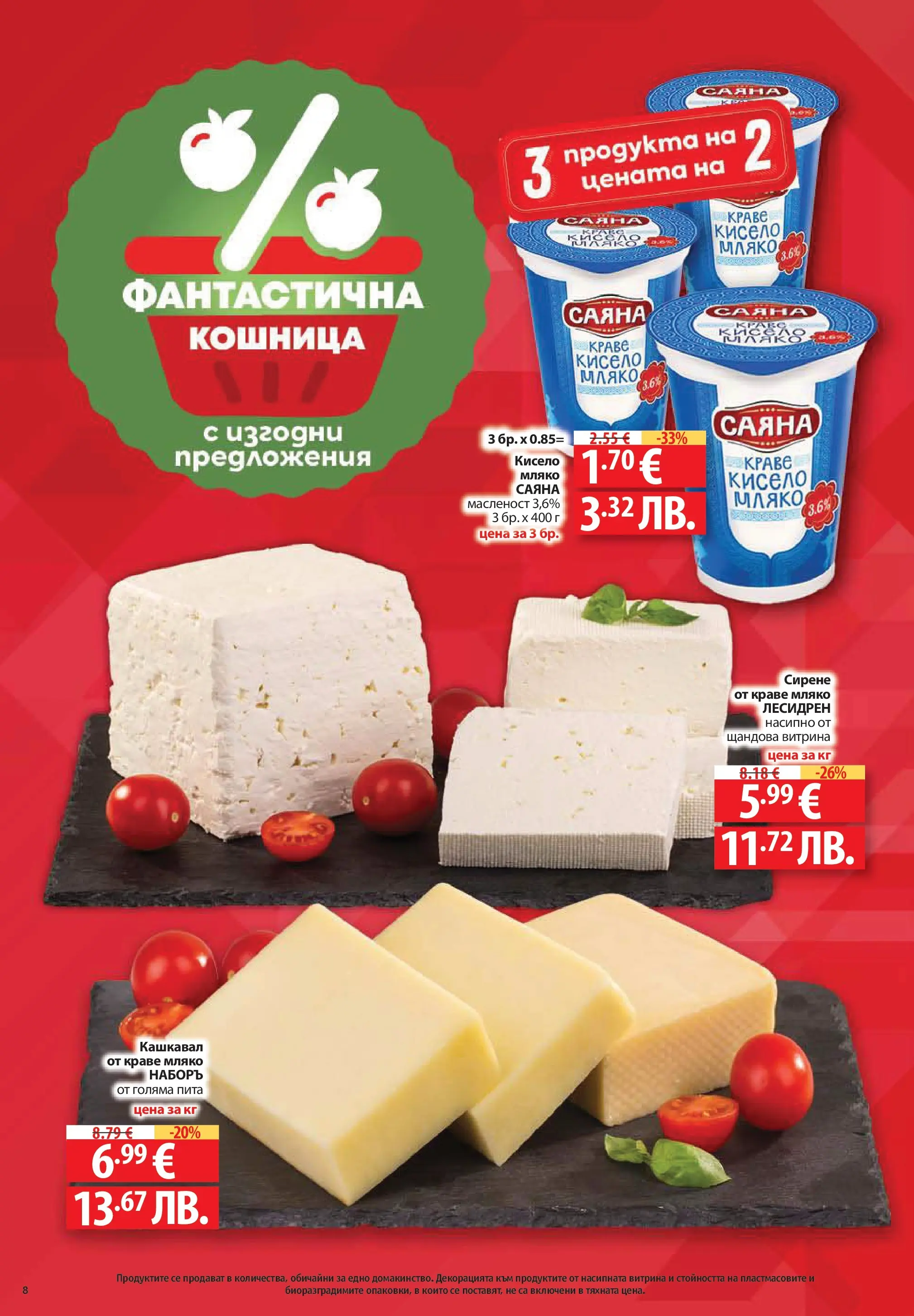 Нова Фантастико брошура - Здравей Пловдив от 02.04.2026 | Страница: 8 | Продукти: Краве, Мляко, Кашкавал, Кошница