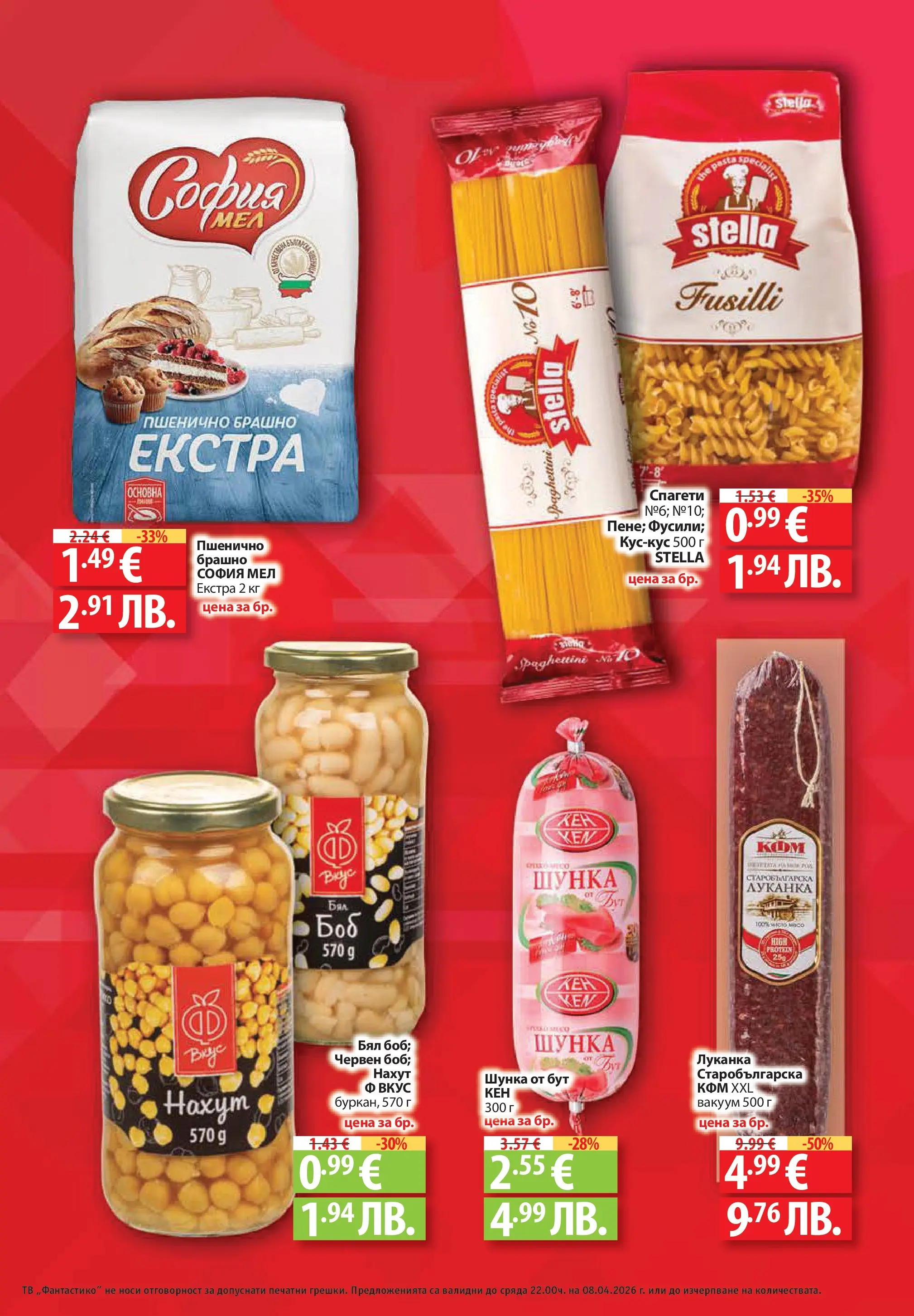 Нова Фантастико брошура - Здравей Пловдив от 02.04.2026 | Страница: 9 | Продукти: Шунка, Тв, Спагети, Брашно