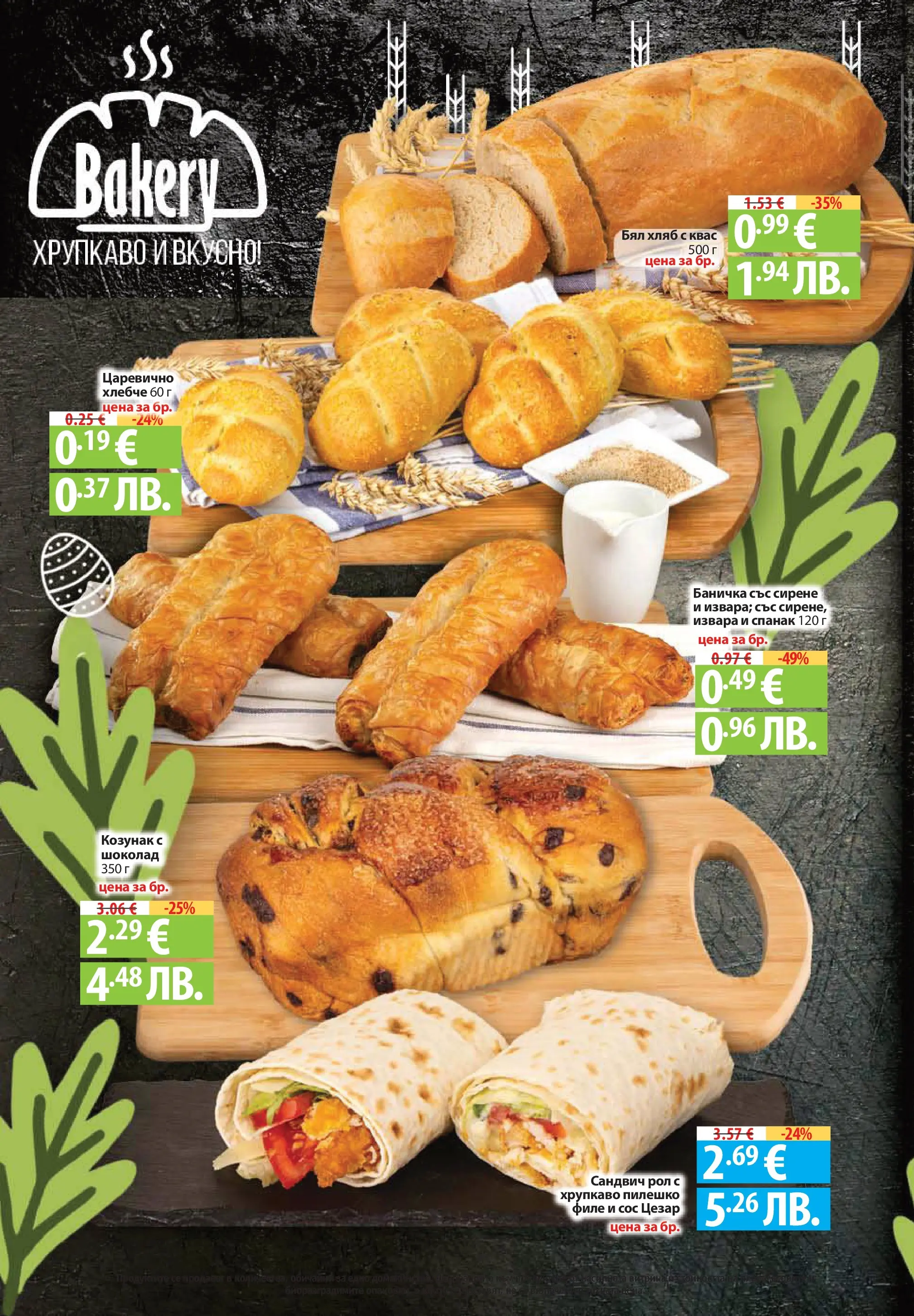 Нова Фантастико брошура - Здравей Пловдив от 02.04.2026 | Страница: 12 | Продукти: Филе, Спанак, Пилешко, Козунак