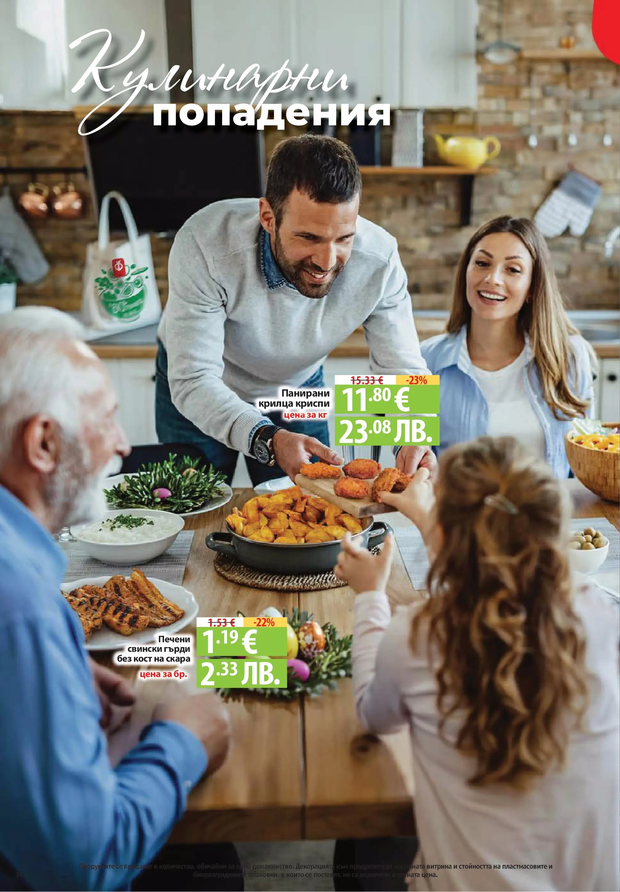 Нова Фантастико брошура - Здравей Пловдив от 02.04.2026 | Страница: 14 | Продукти: Скара