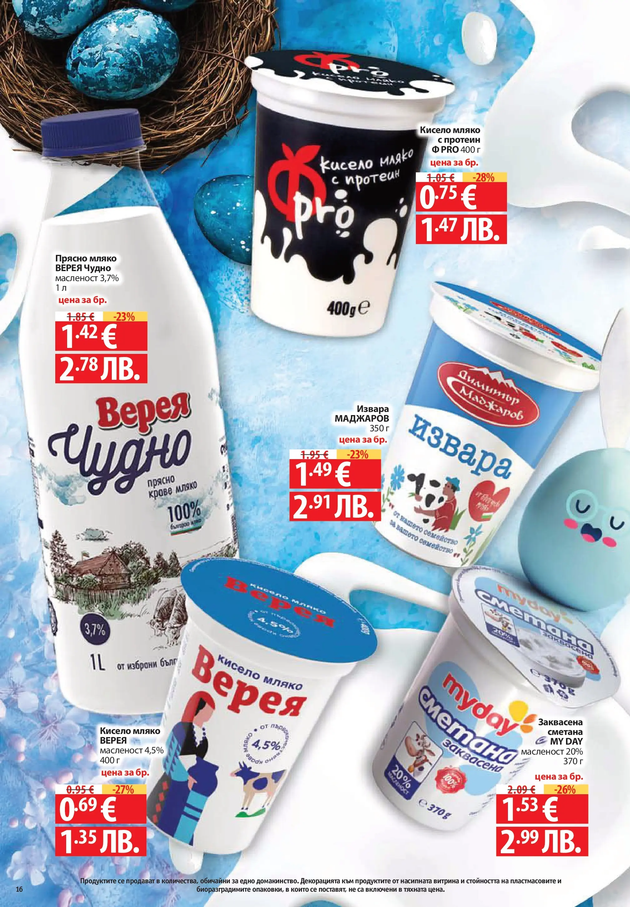 Нова Фантастико брошура - Здравей Пловдив от 02.04.2026 | Страница: 16 | Продукти: Кисело мляко, Сметана, Извара, Мляко