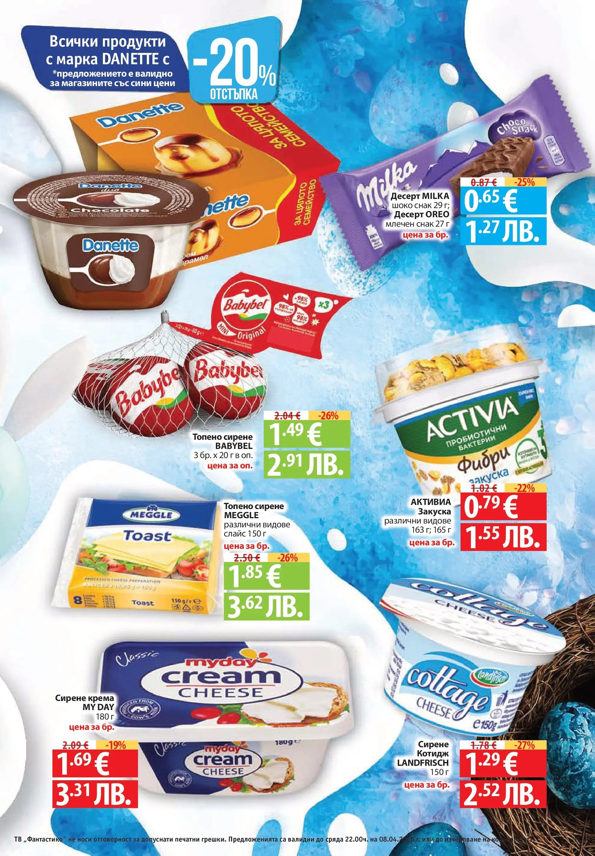 Нова Фантастико брошура - Здравей Пловдив от 02.04.2026 | Страница: 17 | Продукти: Сирене, Топено сирене, Тв