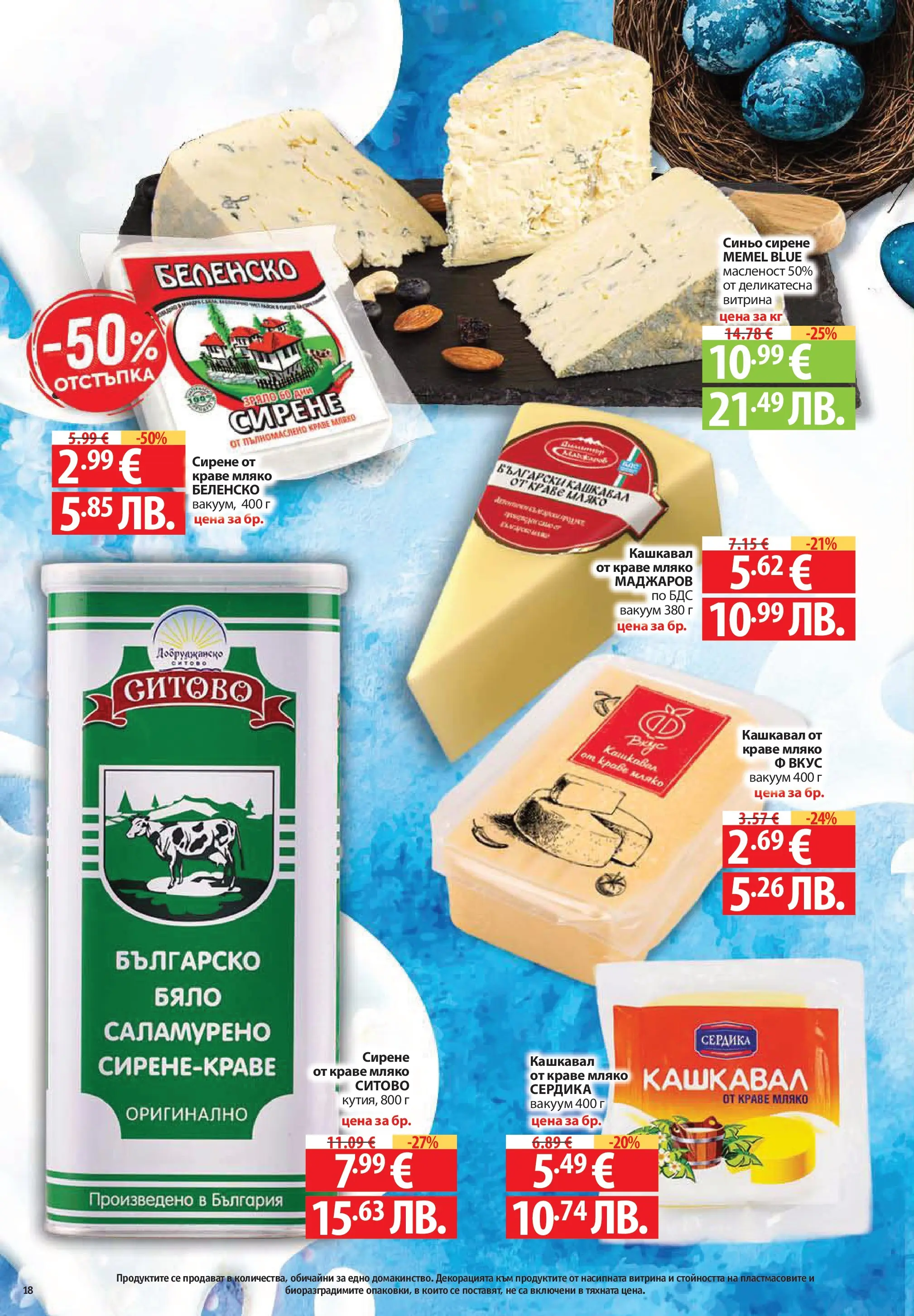Нова Фантастико брошура - Здравей Пловдив от 02.04.2026 | Страница: 18 | Продукти: Краве, Мляко, Сирене, Кашкавал
