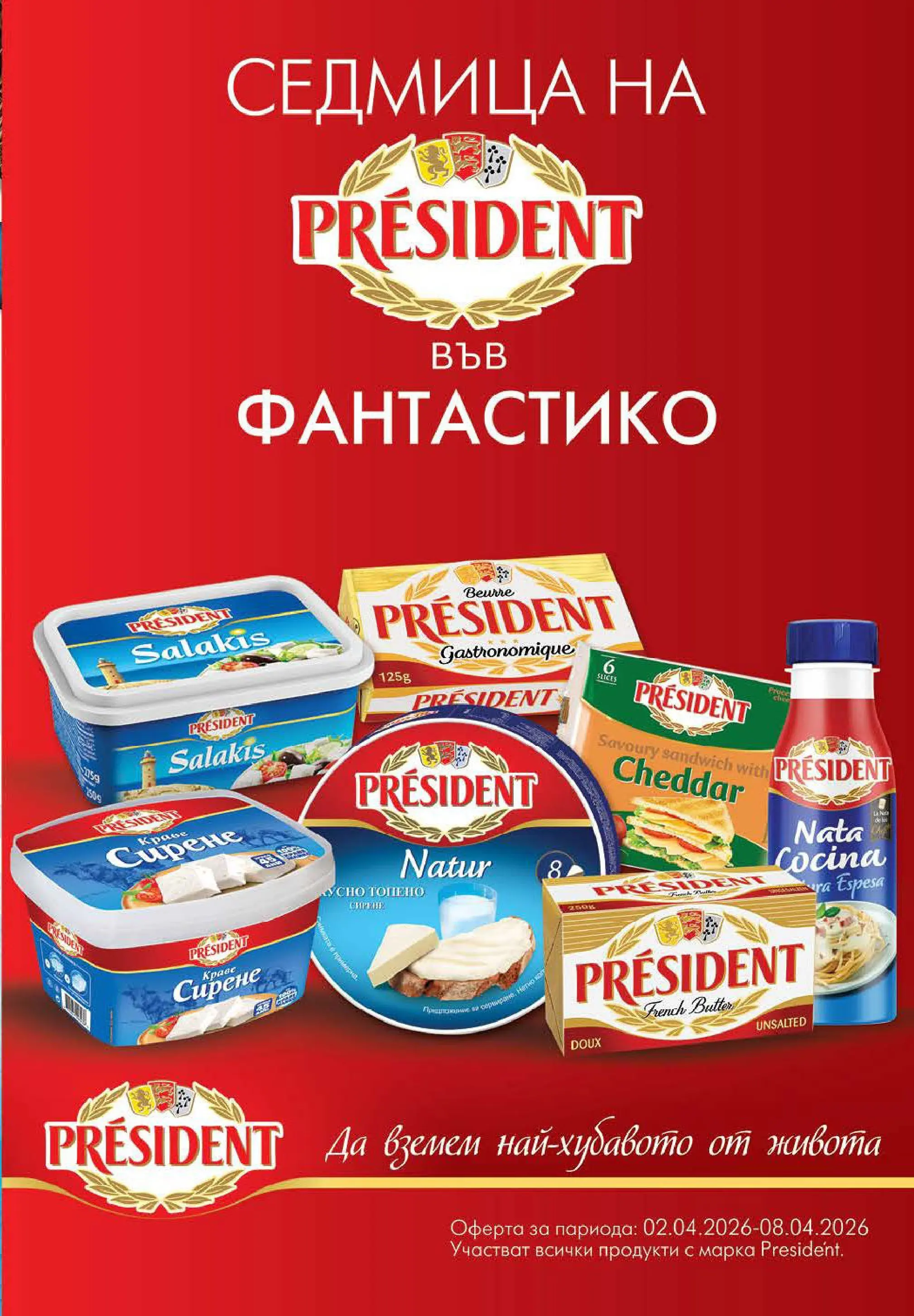 Нова Фантастико брошура - Здравей Пловдив от 02.04.2026 | Страница: 19 | Продукти: Сирене