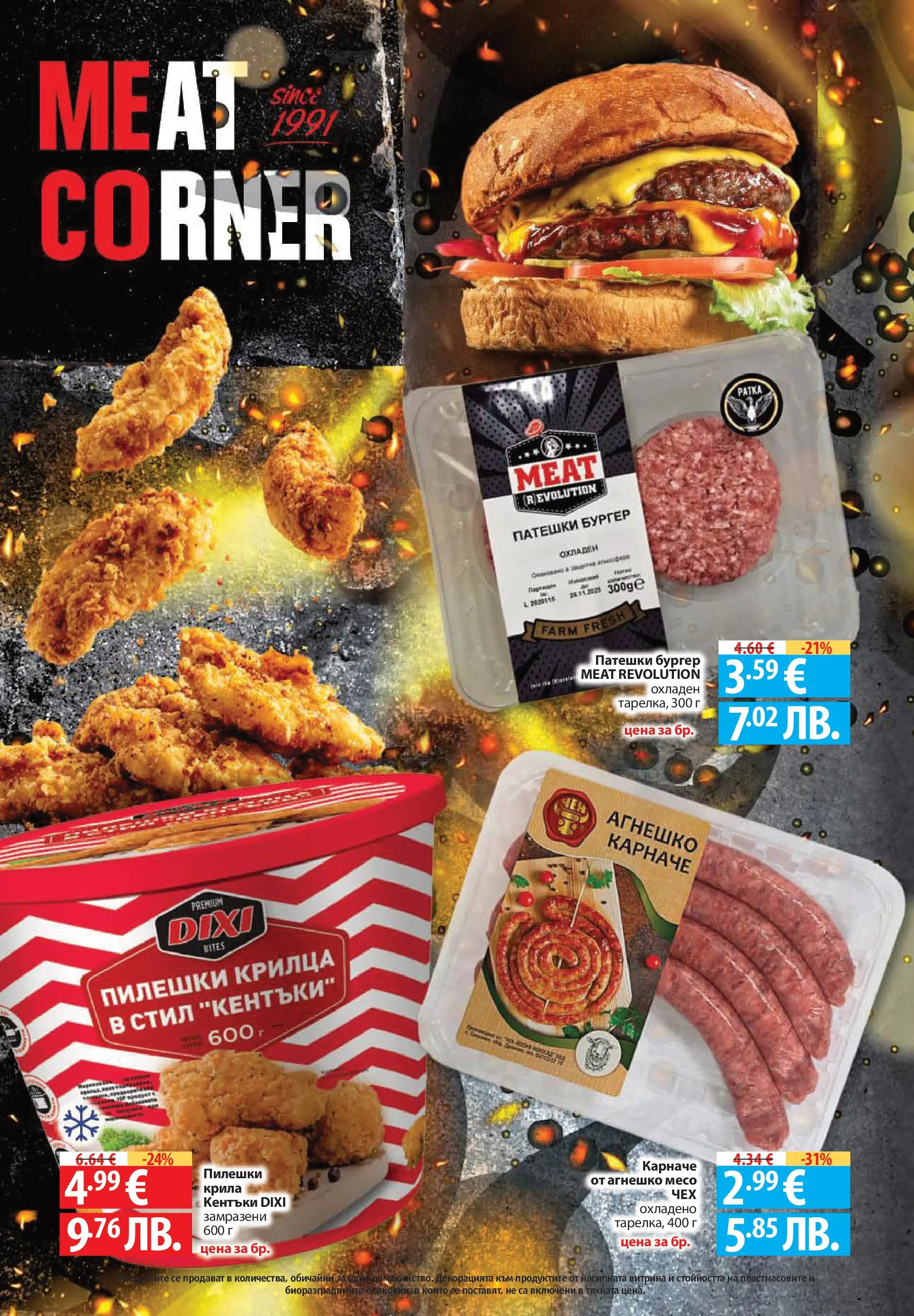 Нова Фантастико брошура - Здравей Пловдив от 02.04.2026 | Страница: 20 | Продукти: Карначе, Пилешки крилца