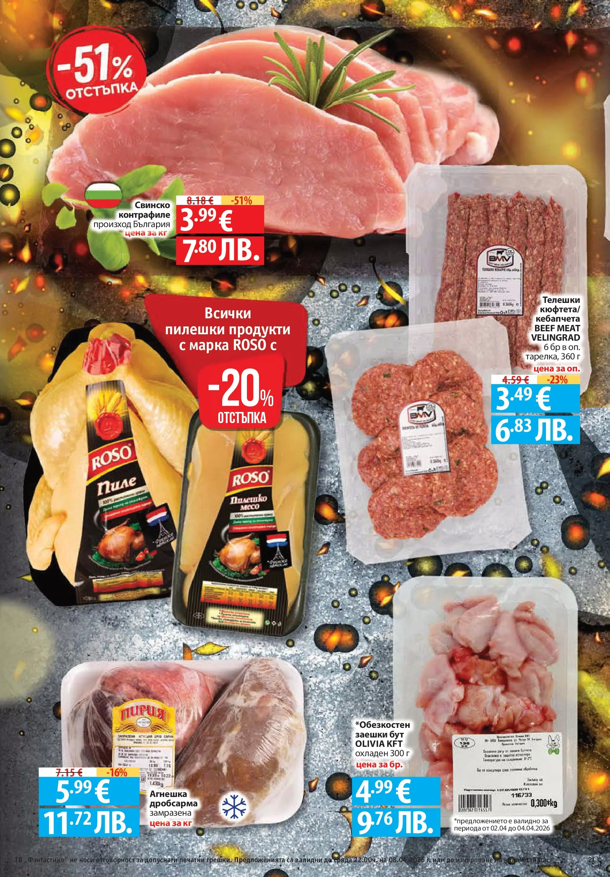 Нова Фантастико брошура - Здравей Пловдив от 02.04.2026 | Страница: 21 | Продукти: Пиле, Свинско, Тв, Пилешко